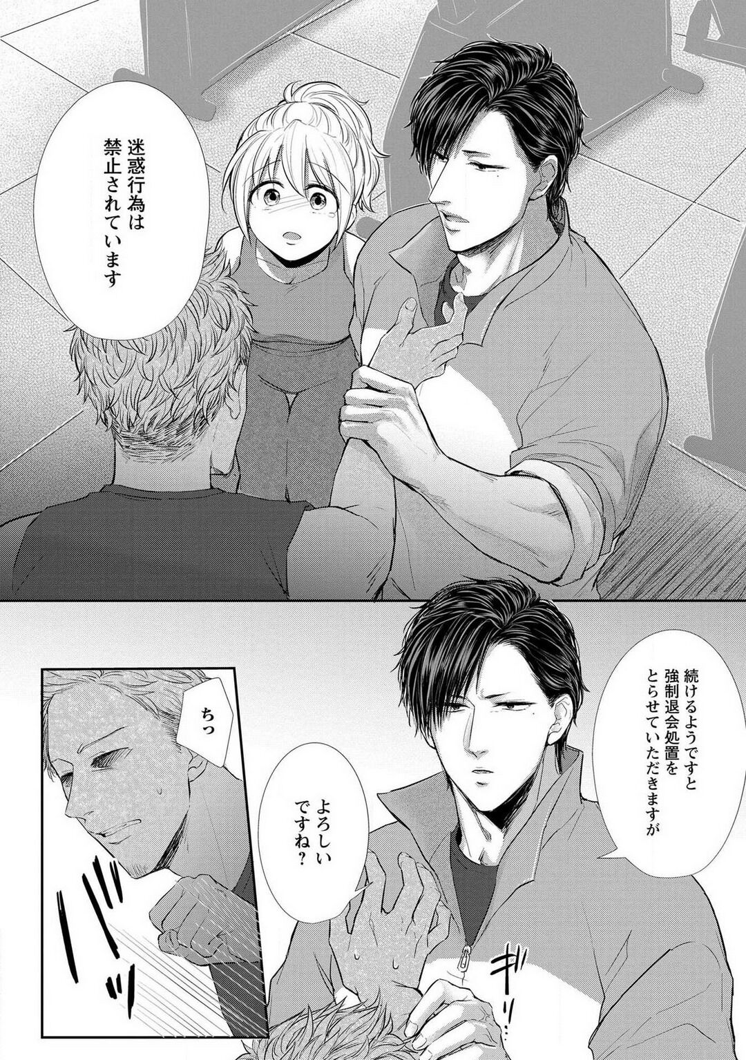 [Iyo] "Pyuuru" Torokete Hatsujou!? Mitsukoi Fitness ~ Moujuu Kare no Amanure Shidou 1-6 изображение № 86