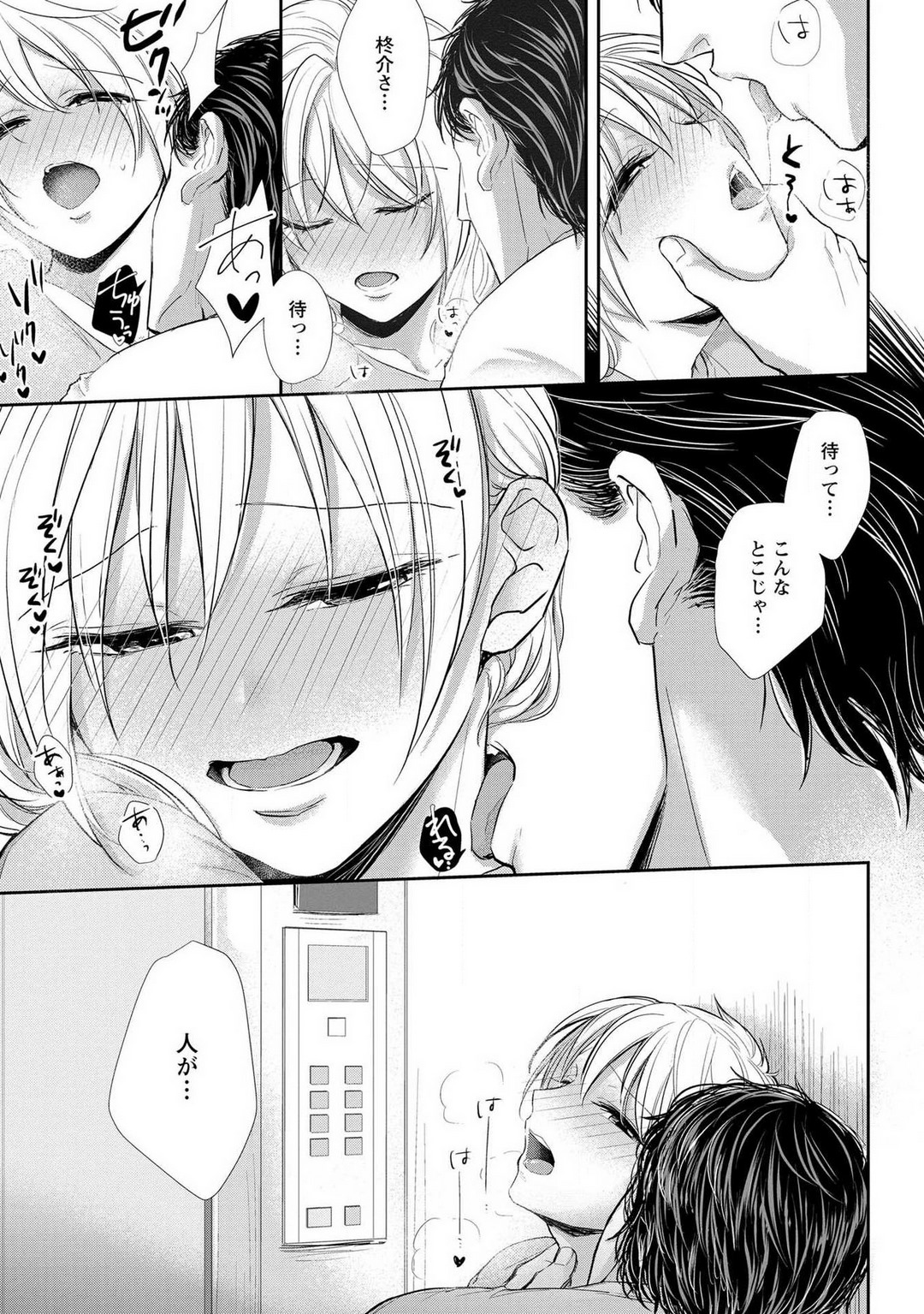 [Iyo] "Pyuuru" Torokete Hatsujou!? Mitsukoi Fitness ~ Moujuu Kare no Amanure Shidou 1-6 изображение № 93