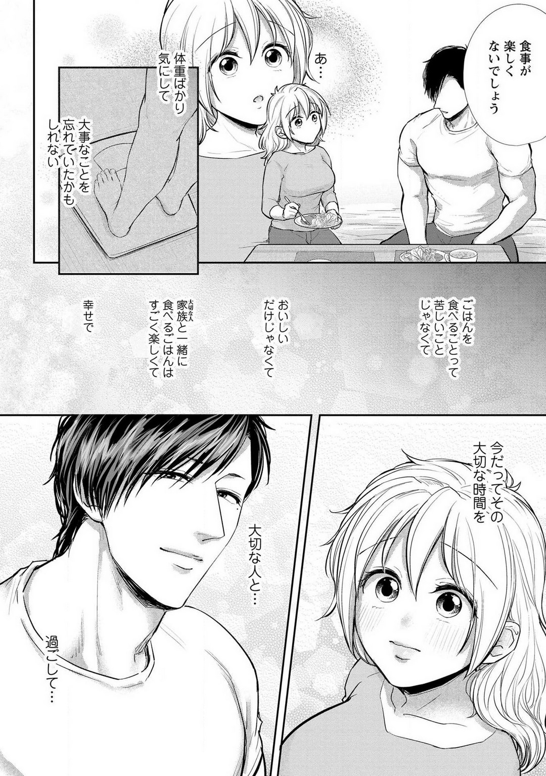 [Iyo] "Pyuuru" Torokete Hatsujou!? Mitsukoi Fitness ~ Moujuu Kare no Amanure Shidou 1-6 изображение № 111