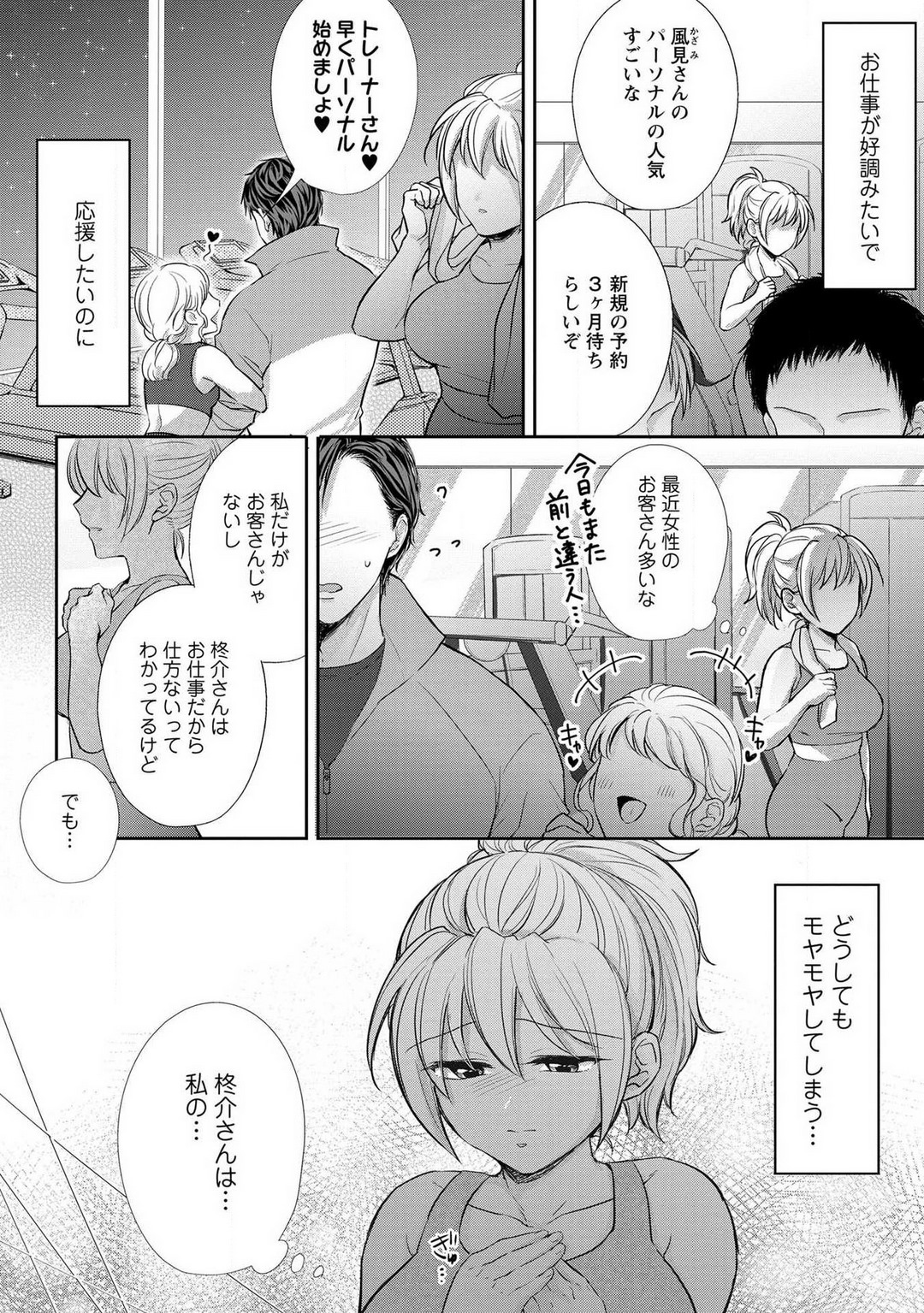 [Iyo] "Pyuuru" Torokete Hatsujou!? Mitsukoi Fitness ~ Moujuu Kare no Amanure Shidou 1-6 изображение № 131