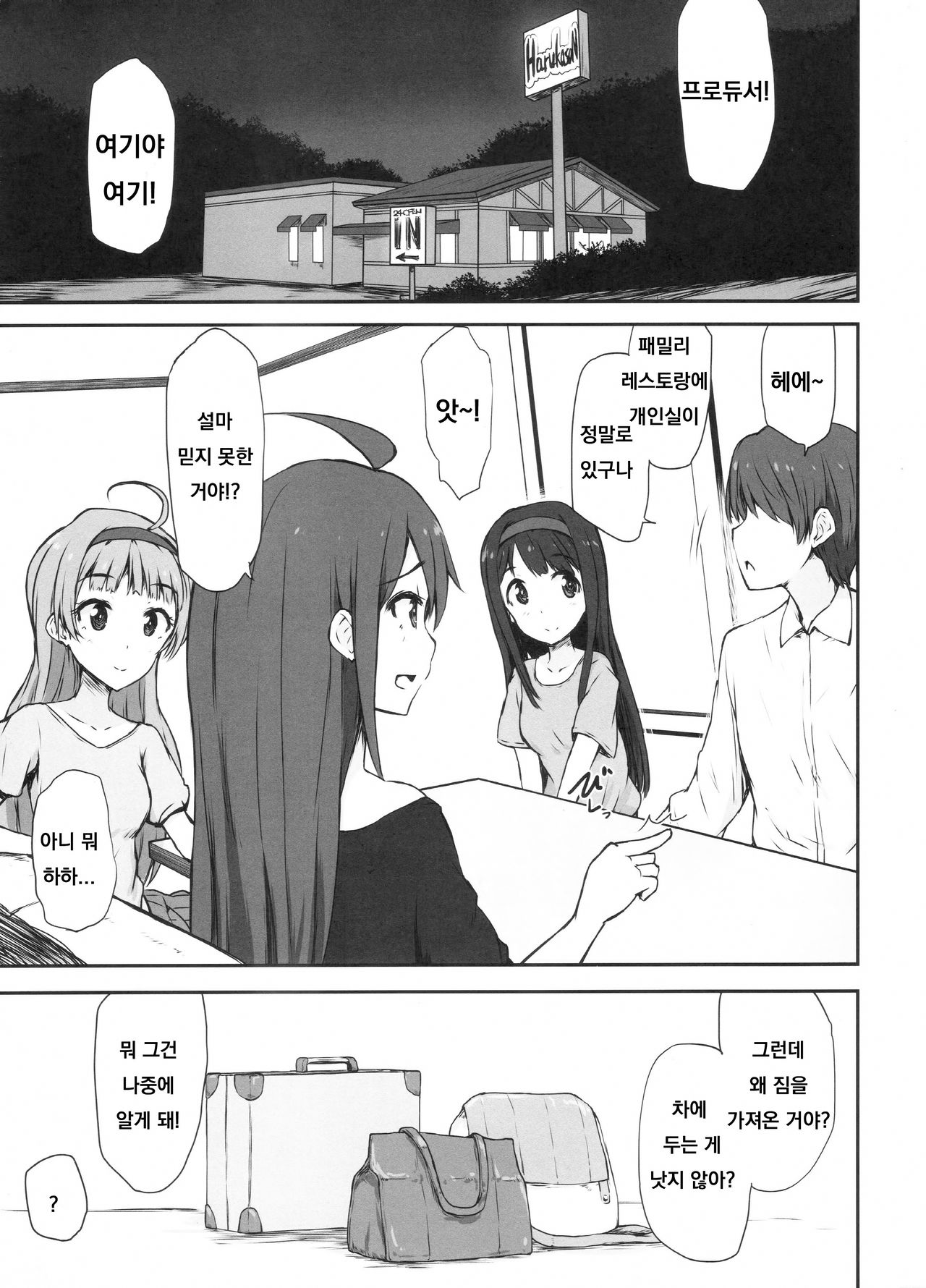 (C90) [Asterism (Asterisk)] FamiRes Gozen 3-ji (THE IDOLM@STER MILLION LIVE!) [Korean] изображение № 2