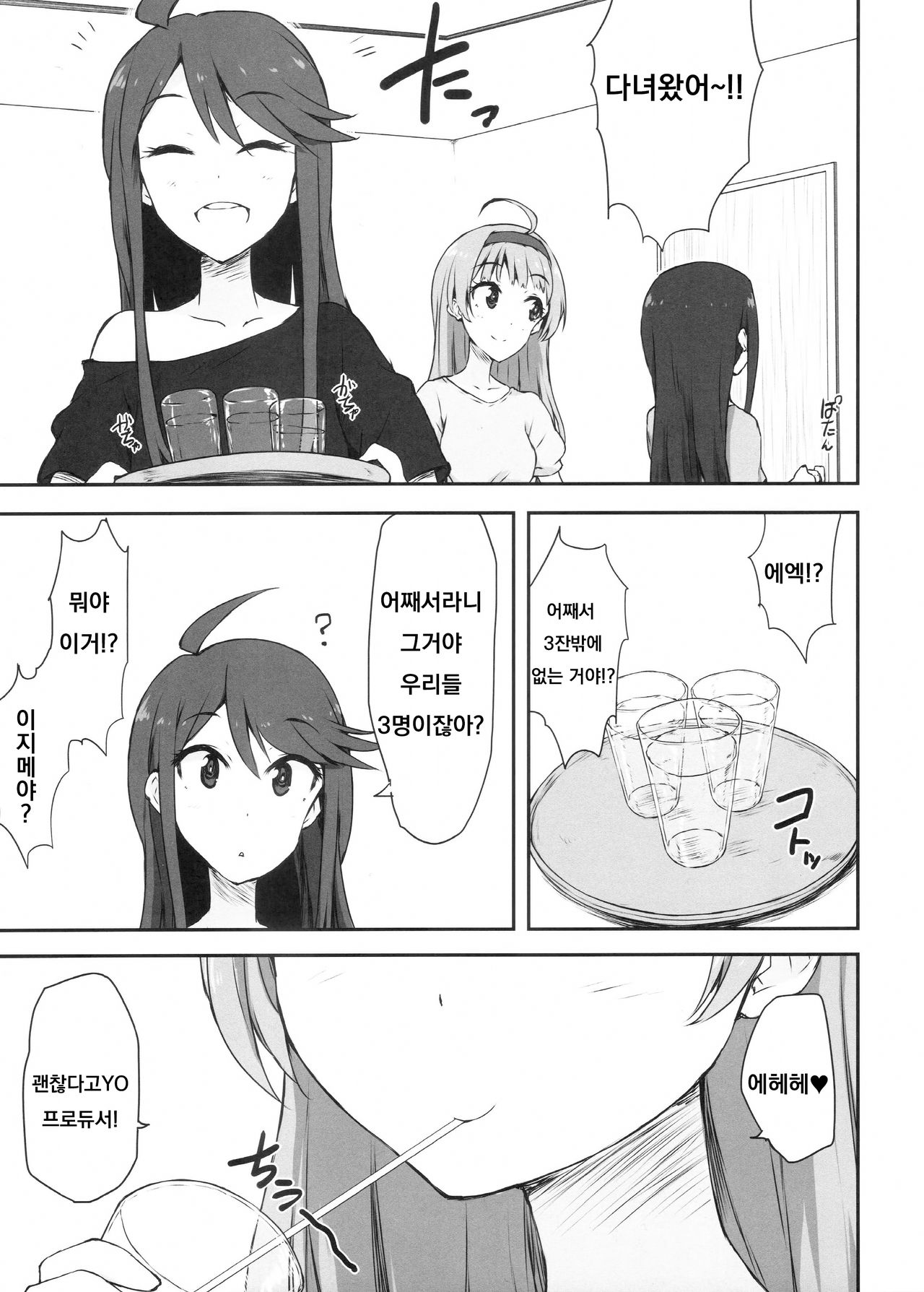 (C90) [Asterism (Asterisk)] FamiRes Gozen 3-ji (THE IDOLM@STER MILLION LIVE!) [Korean] изображение № 4