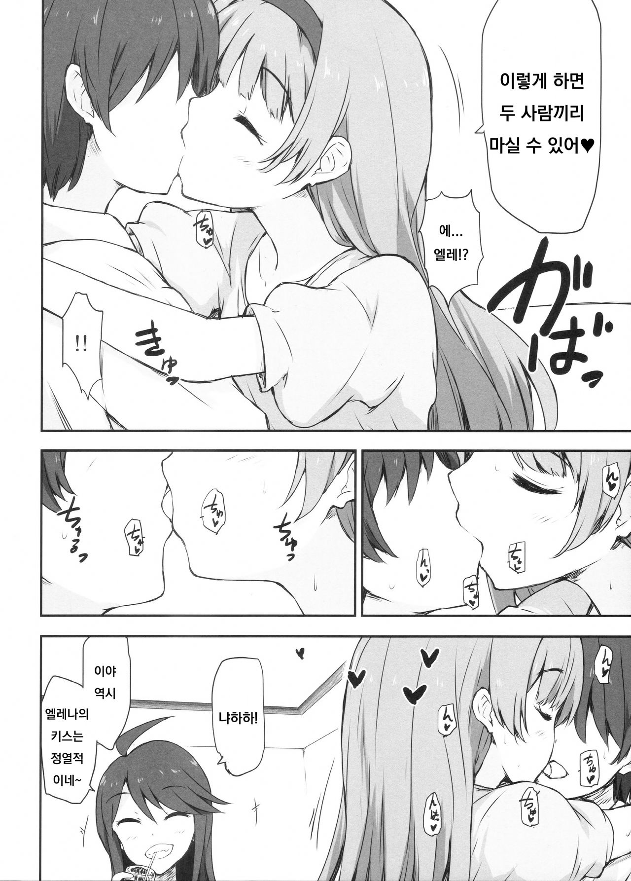 (C90) [Asterism (Asterisk)] FamiRes Gozen 3-ji (THE IDOLM@STER MILLION LIVE!) [Korean] изображение № 5