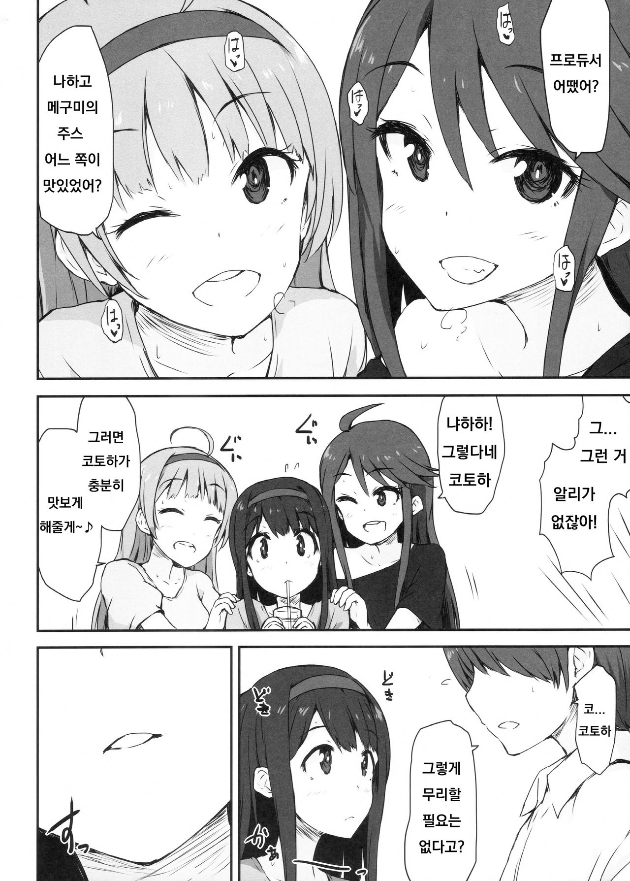 (C90) [Asterism (Asterisk)] FamiRes Gozen 3-ji (THE IDOLM@STER MILLION LIVE!) [Korean] изображение № 7