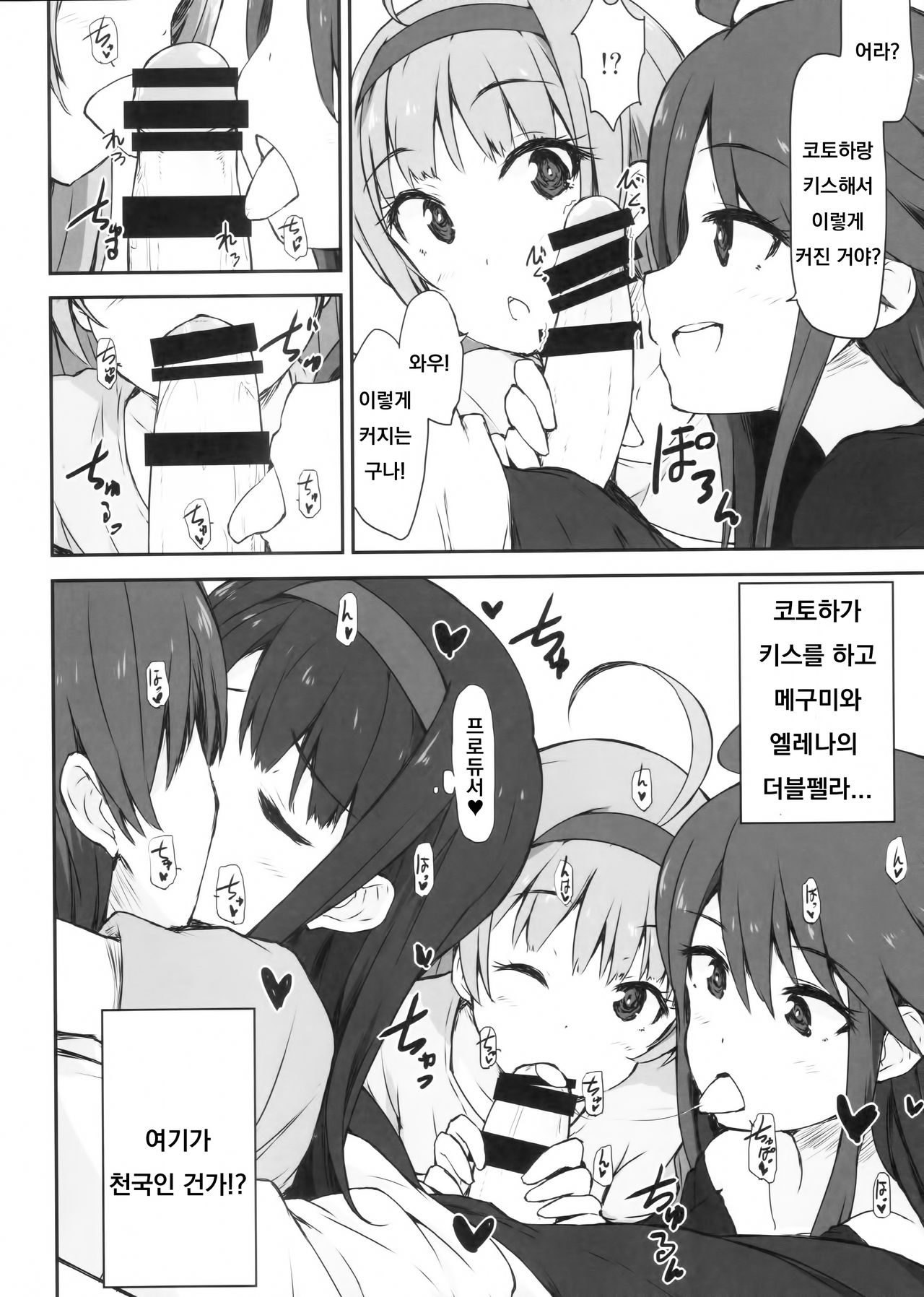 (C90) [Asterism (Asterisk)] FamiRes Gozen 3-ji (THE IDOLM@STER MILLION LIVE!) [Korean] изображение № 9