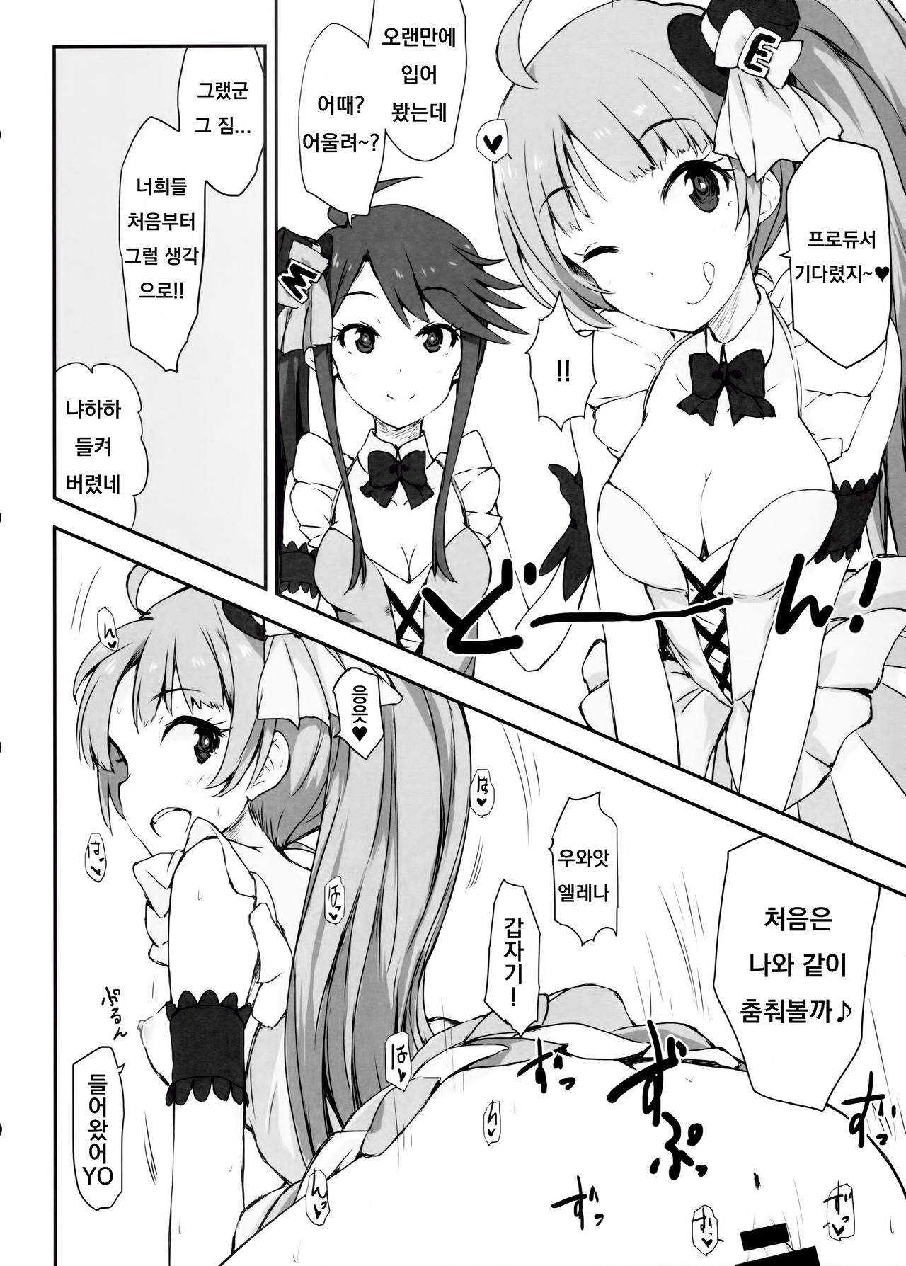 (C90) [Asterism (Asterisk)] FamiRes Gozen 3-ji (THE IDOLM@STER MILLION LIVE!) [Korean] изображение № 11