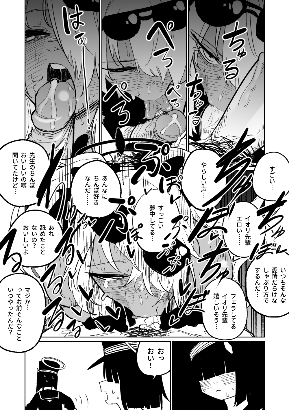 [Asahina Yoshitosi] Chiryou dakara Shikatanai kara na! | 因為是治療才不得已幫你做的啊！(Blue Archive) [Chinese, Japanese] image number 20