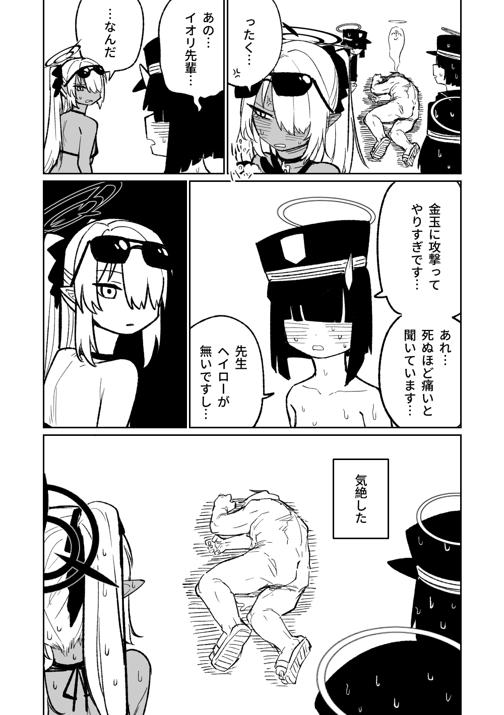 [Asahina Yoshitosi] Chiryou dakara Shikatanai kara na! | 因為是治療才不得已幫你做的啊！(Blue Archive) [Chinese, Japanese] image number 25