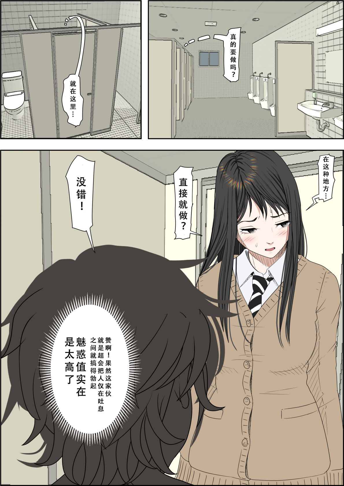 [Haruharudo] Charao ni Netorare Route 3 Toile de... 告白を聞かされ版 [Chinese] [天煌汉化组] image number 3