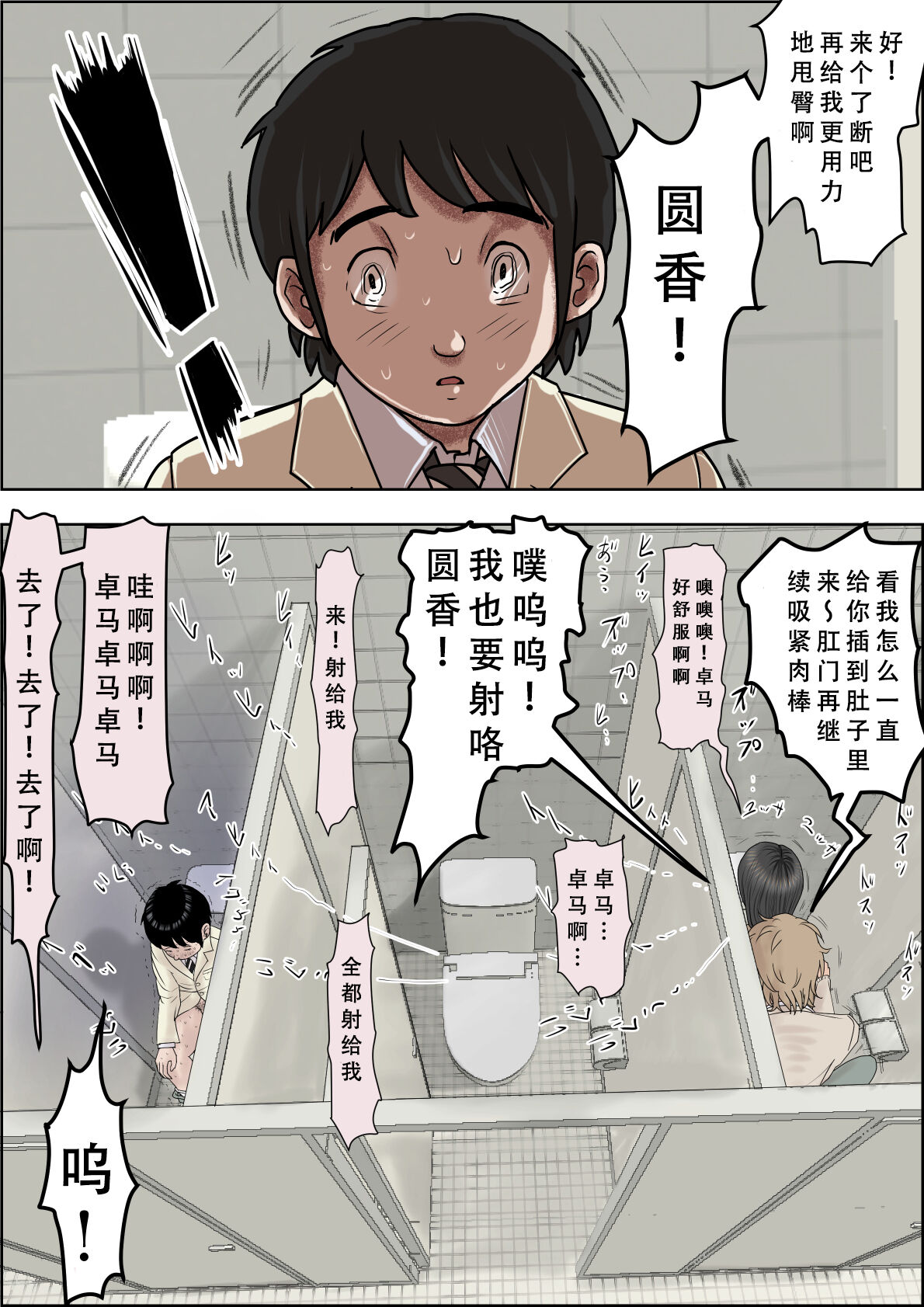 [Haruharudo] Charao ni Netorare Route 3 Toile de... 告白を聞かされ版 [Chinese] [天煌汉化组] image number 24