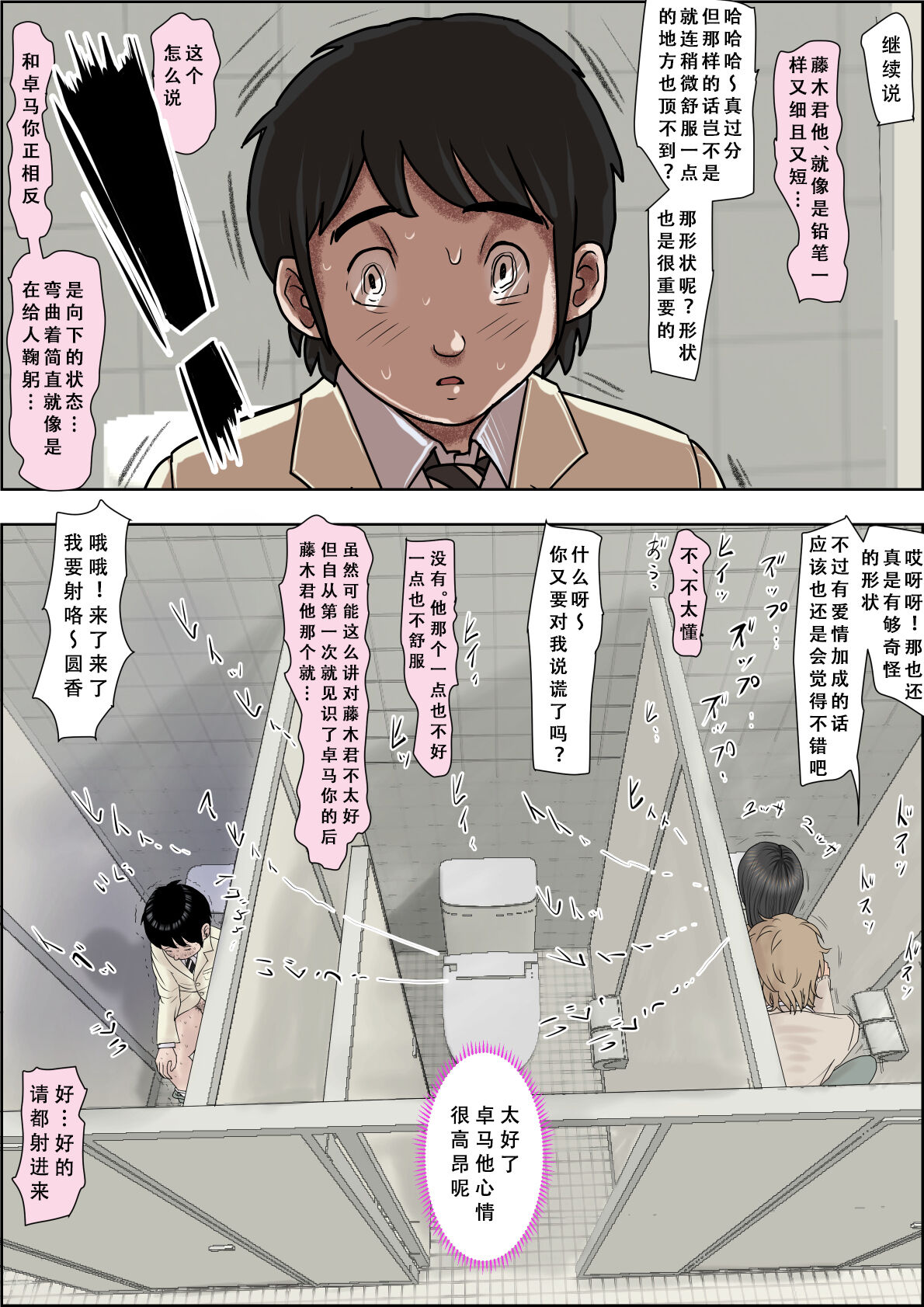 [Haruharudo] Charao ni Netorare Route 3 Toile de... 悪口を聞かされ版 [Chinese] [天煌汉化组] image number 24