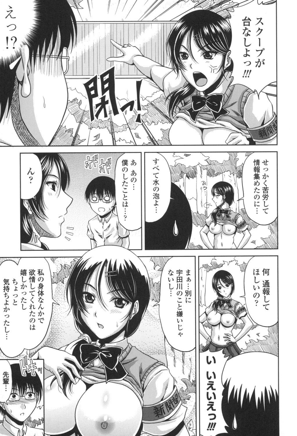 [Kai Hiroyuki] Bitch Hi School [Digital] 图片编号 78