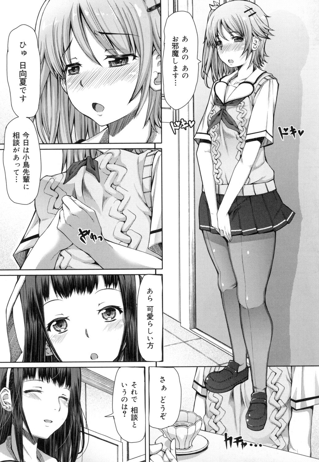 [RED-RUM] Kagome no Inyoku - After School Lady [Digital] 画像番号 138