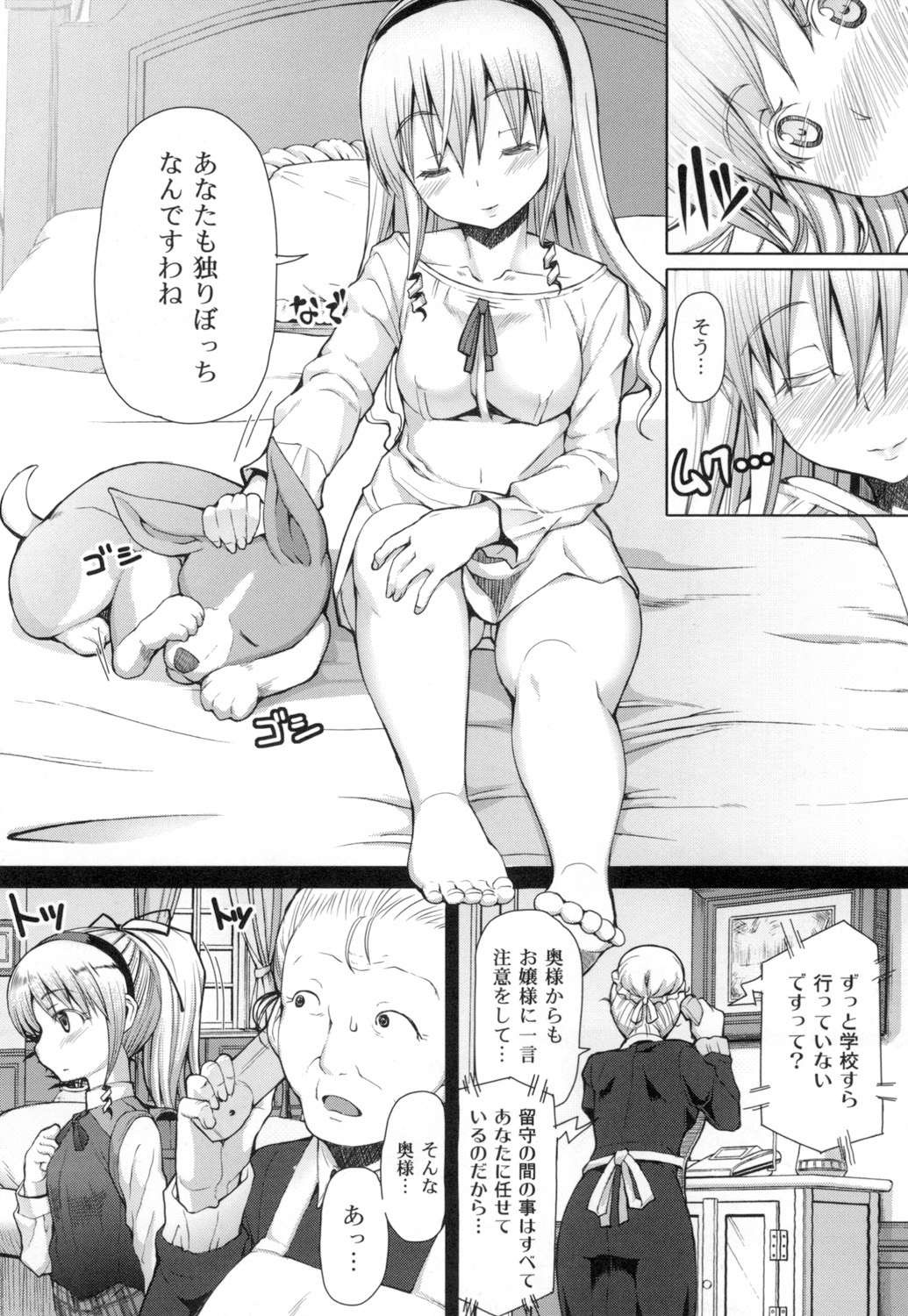 [RED-RUM] Kagome no Inyoku - After School Lady [Digital] 画像番号 197