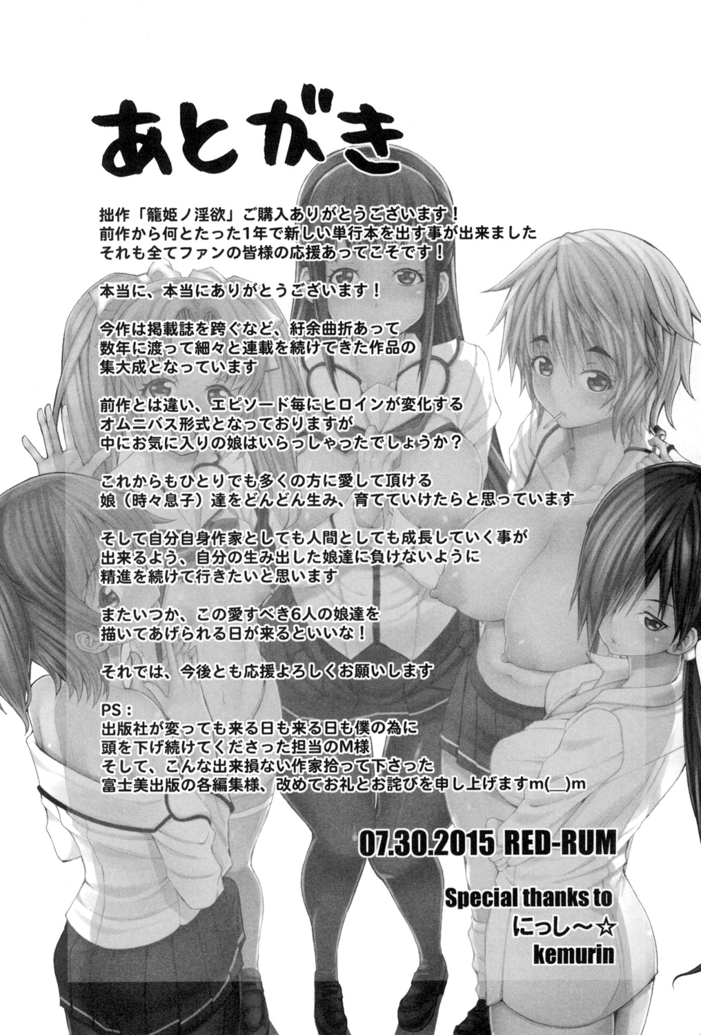 [RED-RUM] Kagome no Inyoku - After School Lady [Digital] 画像番号 244