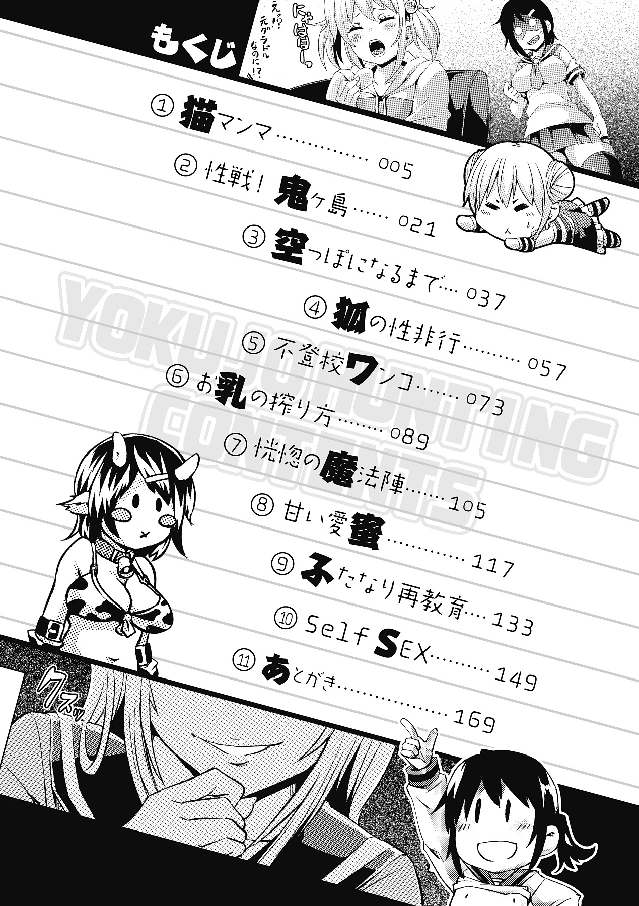 [Marui Maru] Yokujo Hunting Ch. 1-6 [Spanish] =EES= [Digital] image number 3