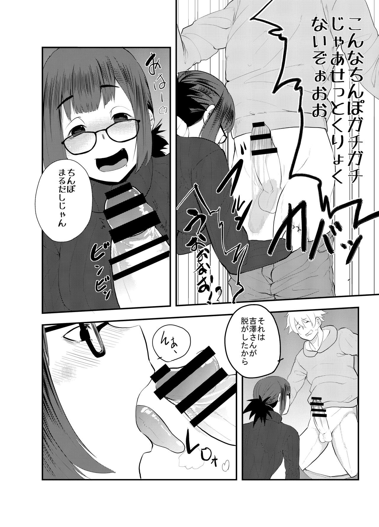 [Doku Doku Kinoko (Shinonome 108)] Yoshizawa Deisui Karaoke Box (Dasei 67 Percent) [Digital] Bildnummer 7