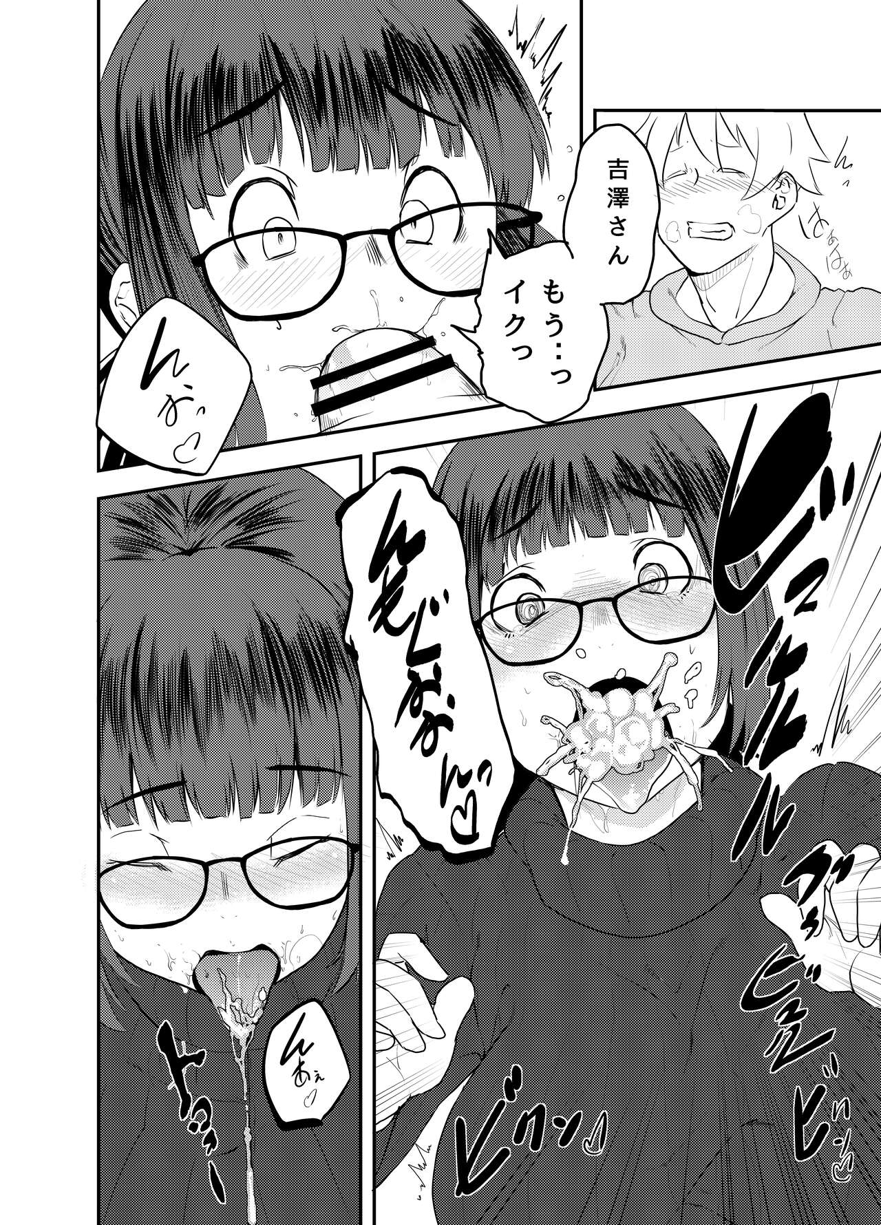 [Doku Doku Kinoko (Shinonome 108)] Yoshizawa Deisui Karaoke Box (Dasei 67 Percent) [Digital] Bildnummer 9