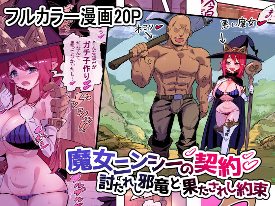 [Okottei] Majo ninshii no keiyaku uta reshi yokoshima ryuu to hatasa reshi yakusoku numero di immagine  1