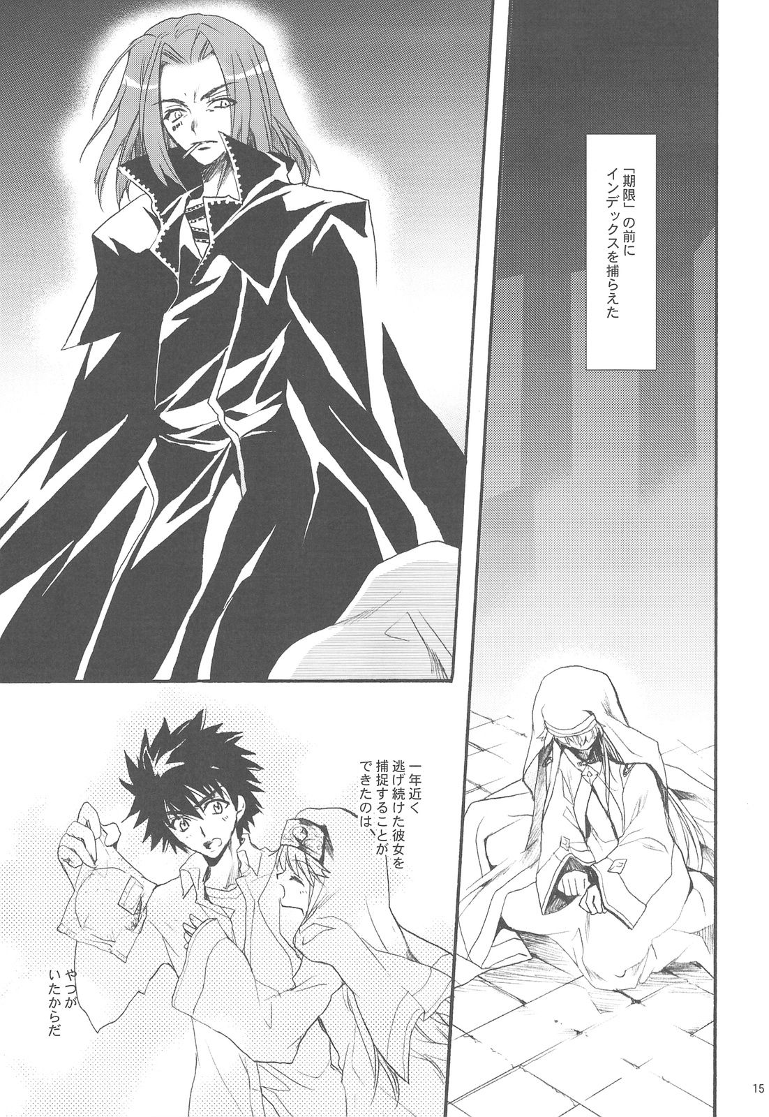 インデックス触手本(Toaru Majutsu no Index) image number 2