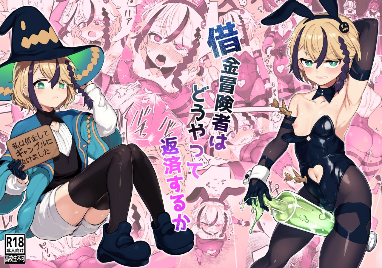 [Etori Yuuya] How Debt Adventurers Repay Debt 이미지 번호 1