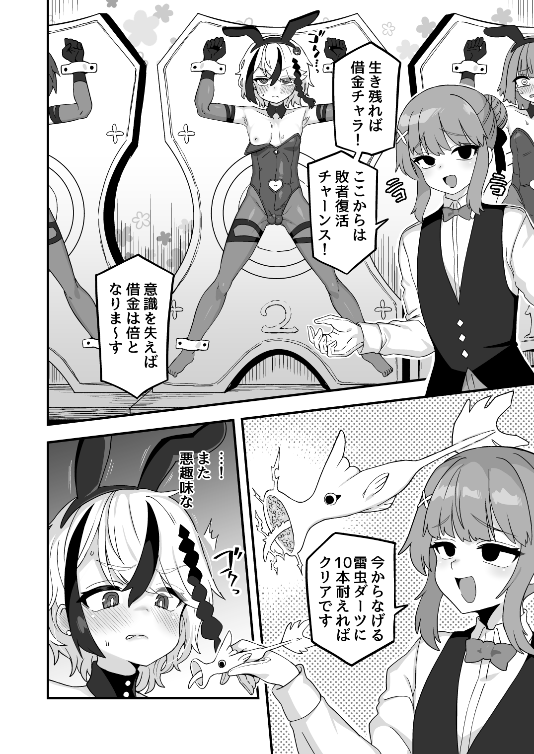 [Etori Yuuya] How Debt Adventurers Repay Debt 이미지 번호 11