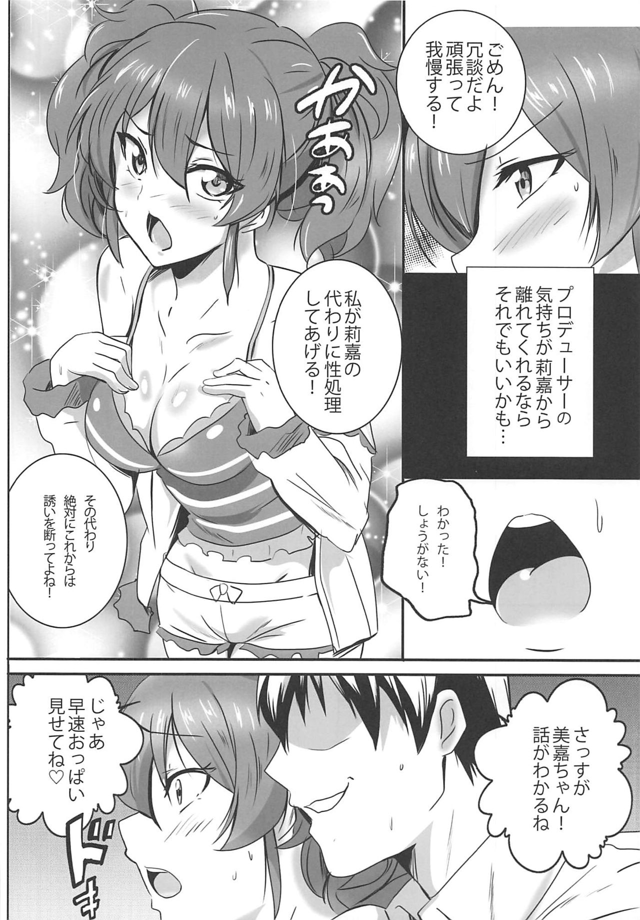 (C96) [Commanding Eagle (Washizuka Sho)] P-kun! Yarisugi! 3 (THE IDOLM@STER CINDERELLA GIRLS) 4eme image