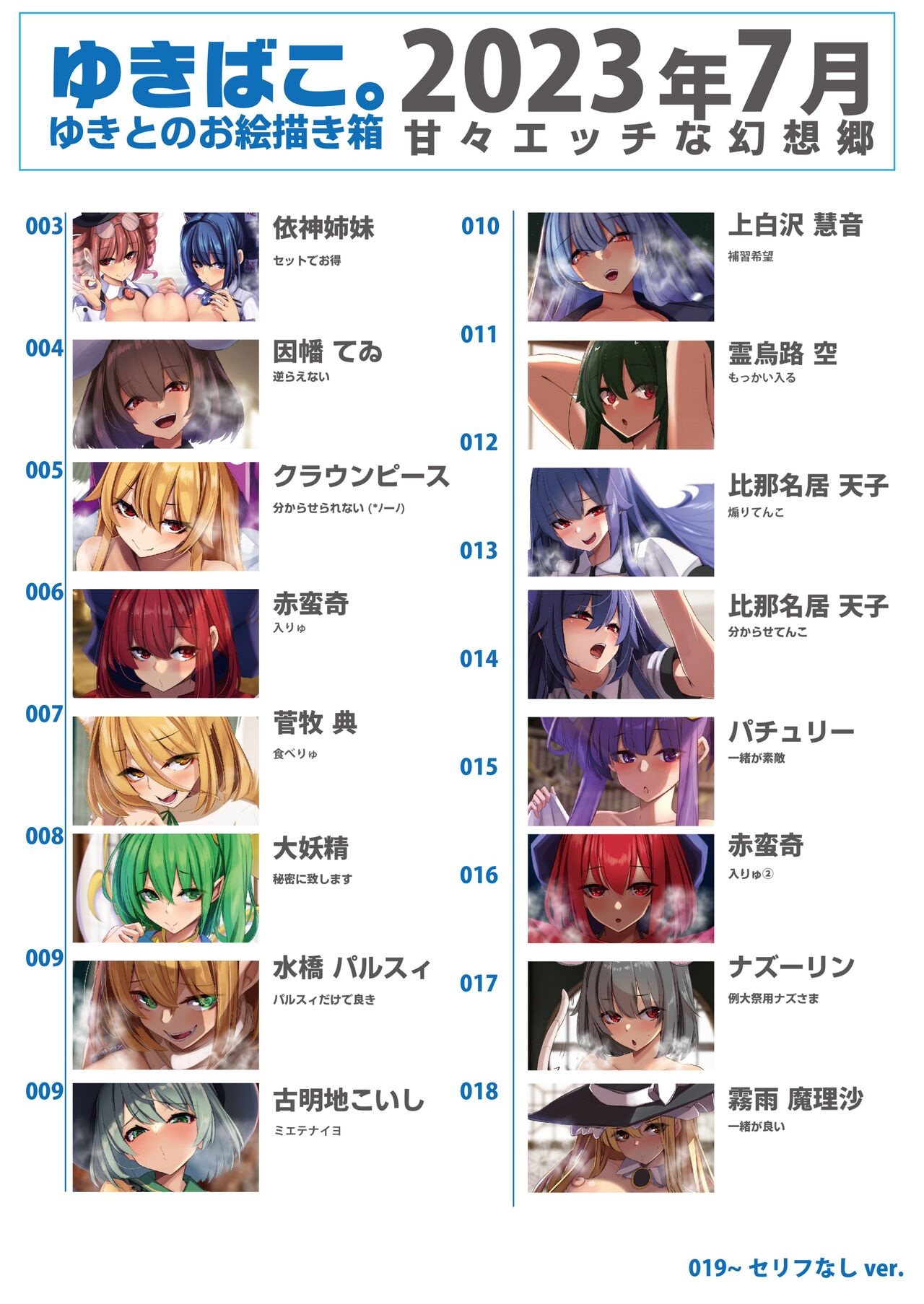 [DREAM RIDER (Yukito)] Yukibako - Yukito no Oekakibako 2023-07 Amaama Ecchi na Gensoukyou (Touhou Project) [Digital] numero di immagine  2