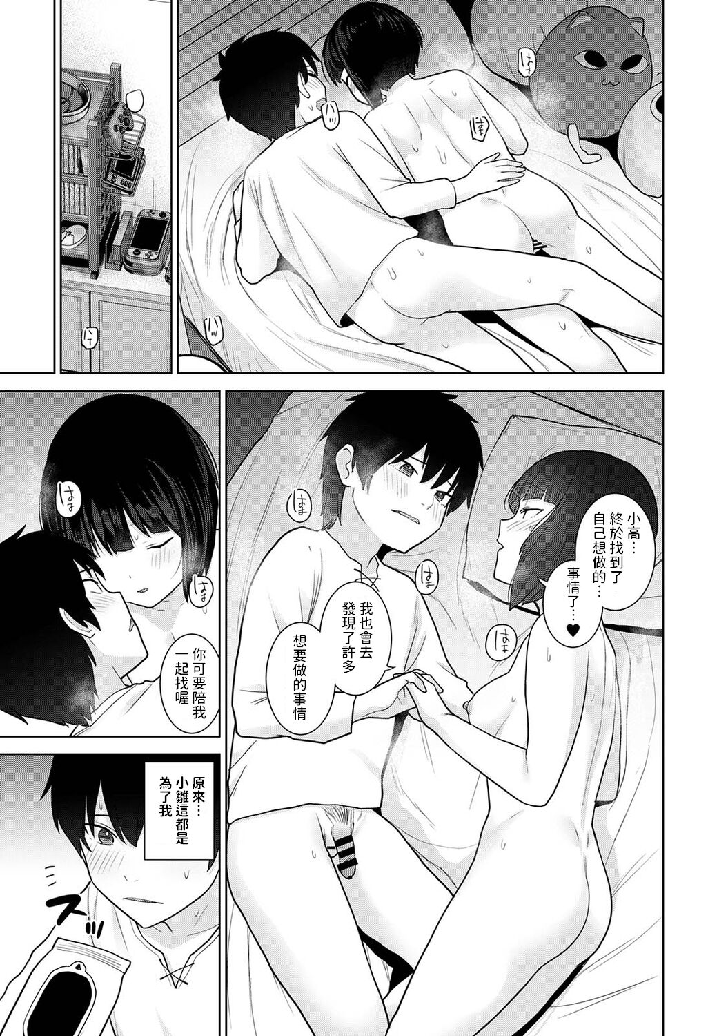 [あずせ]  今日から家族、そして恋人。 第18話  (アナンガ・ランガ Vol. 98)  中文翻譯 image number 24