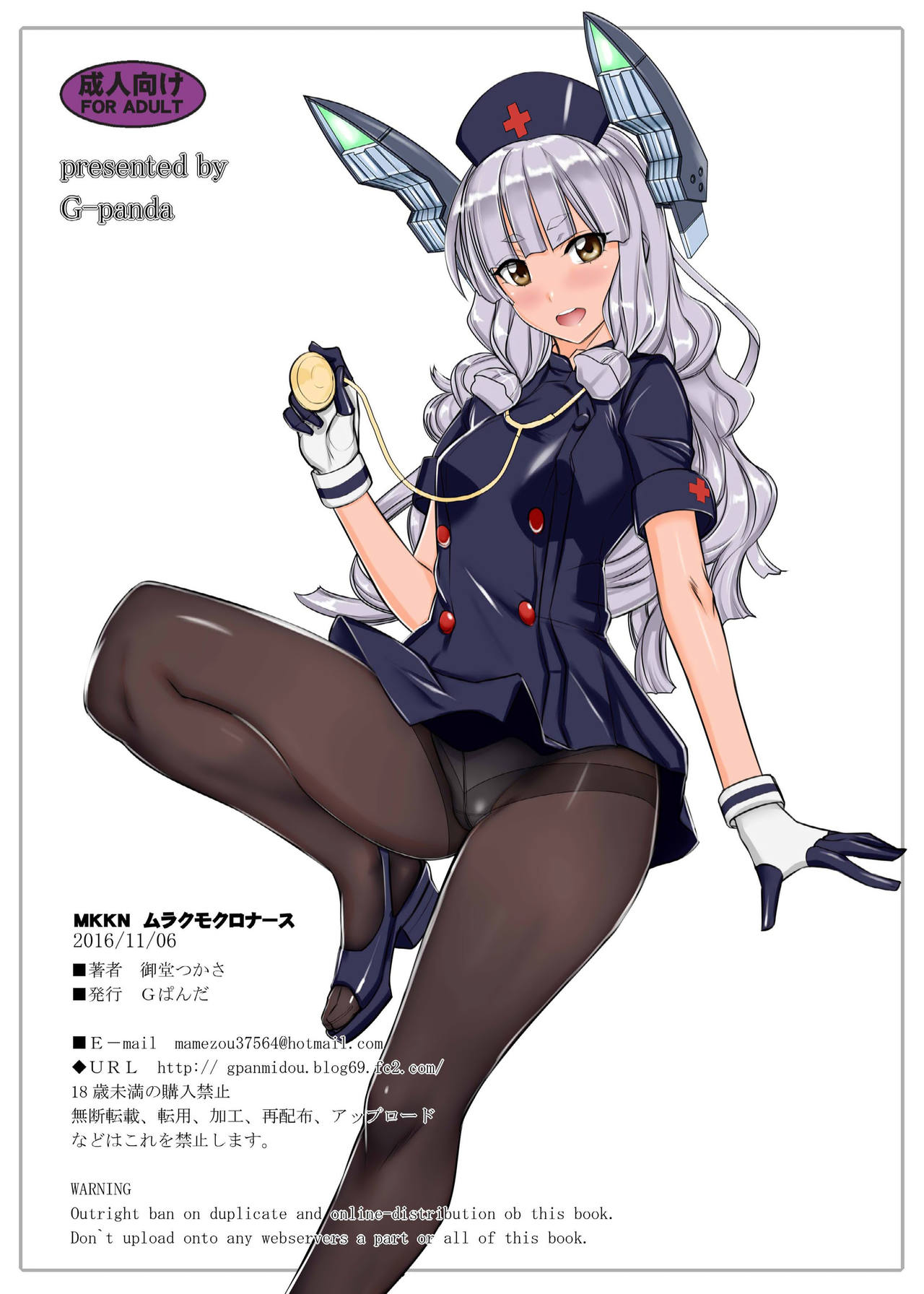 [G-Panda (Midoh Tsukasa)] KKKS (Kuchikukankuro tights set) (Kantai Collection -KanColle-) [Chinese] [final個人漢化] [Digital] 19eme image