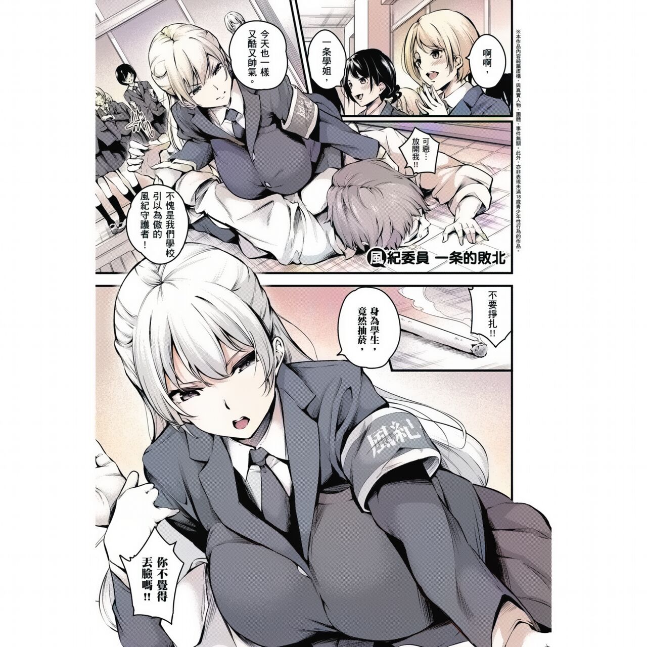 [Nasipasuta] Fuuki Iin Ichijou no Haiboku + After (Comic G-Es 01) [uncensored] image number 2