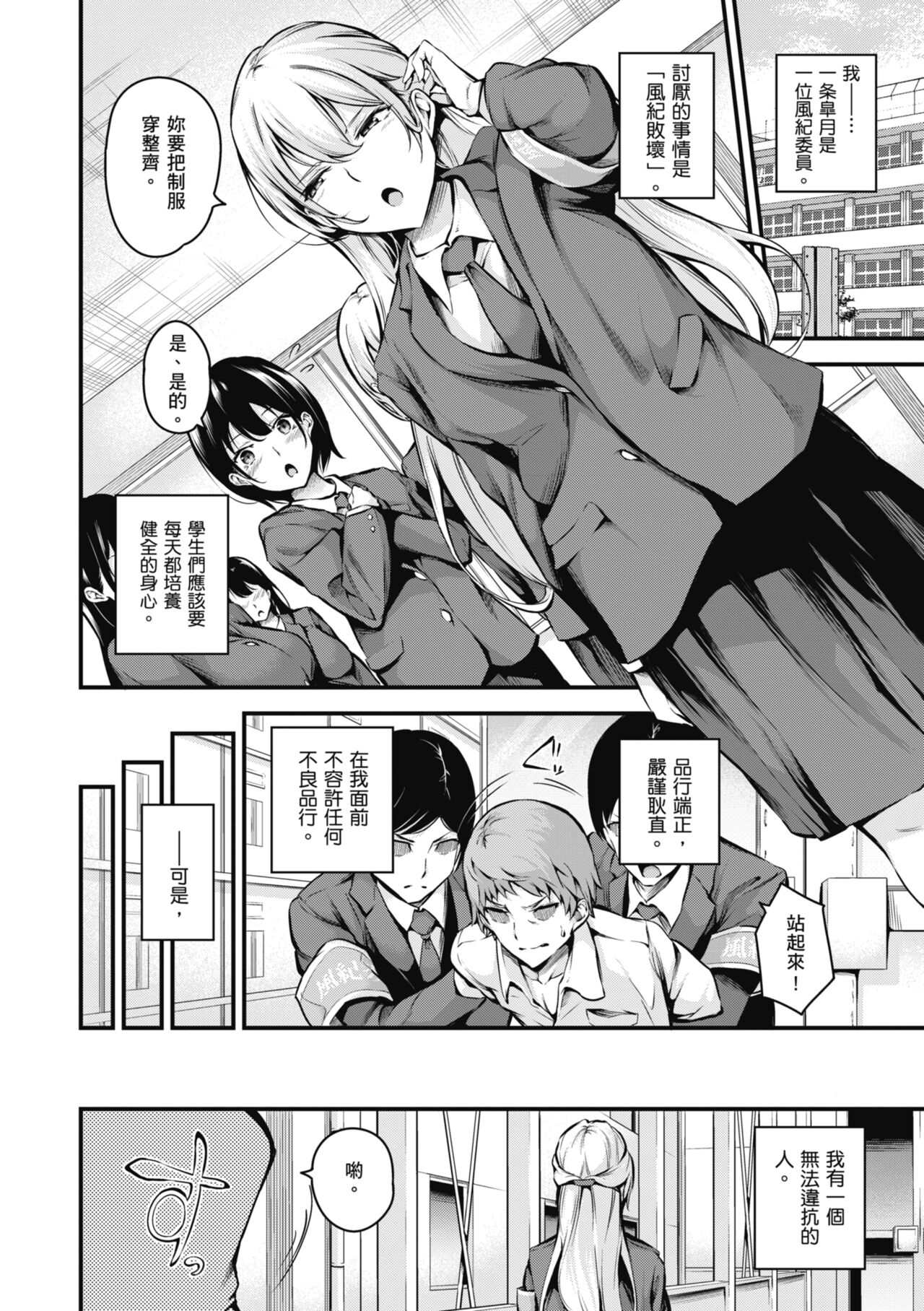 [Nasipasuta] Fuuki Iin Ichijou no Haiboku + After (Comic G-Es 01) [uncensored] image number 5