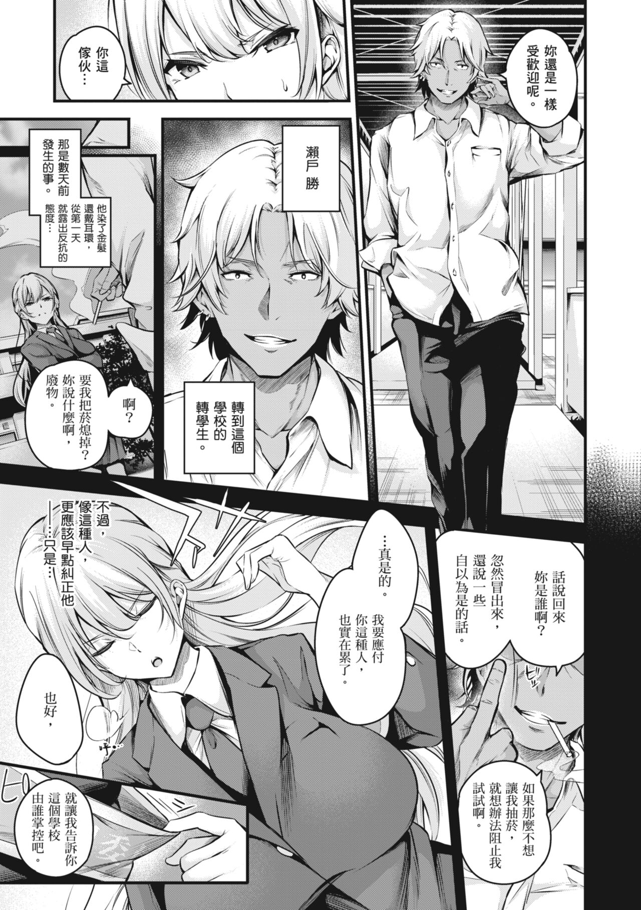 [Nasipasuta] Fuuki Iin Ichijou no Haiboku + After (Comic G-Es 01) [uncensored] image number 6