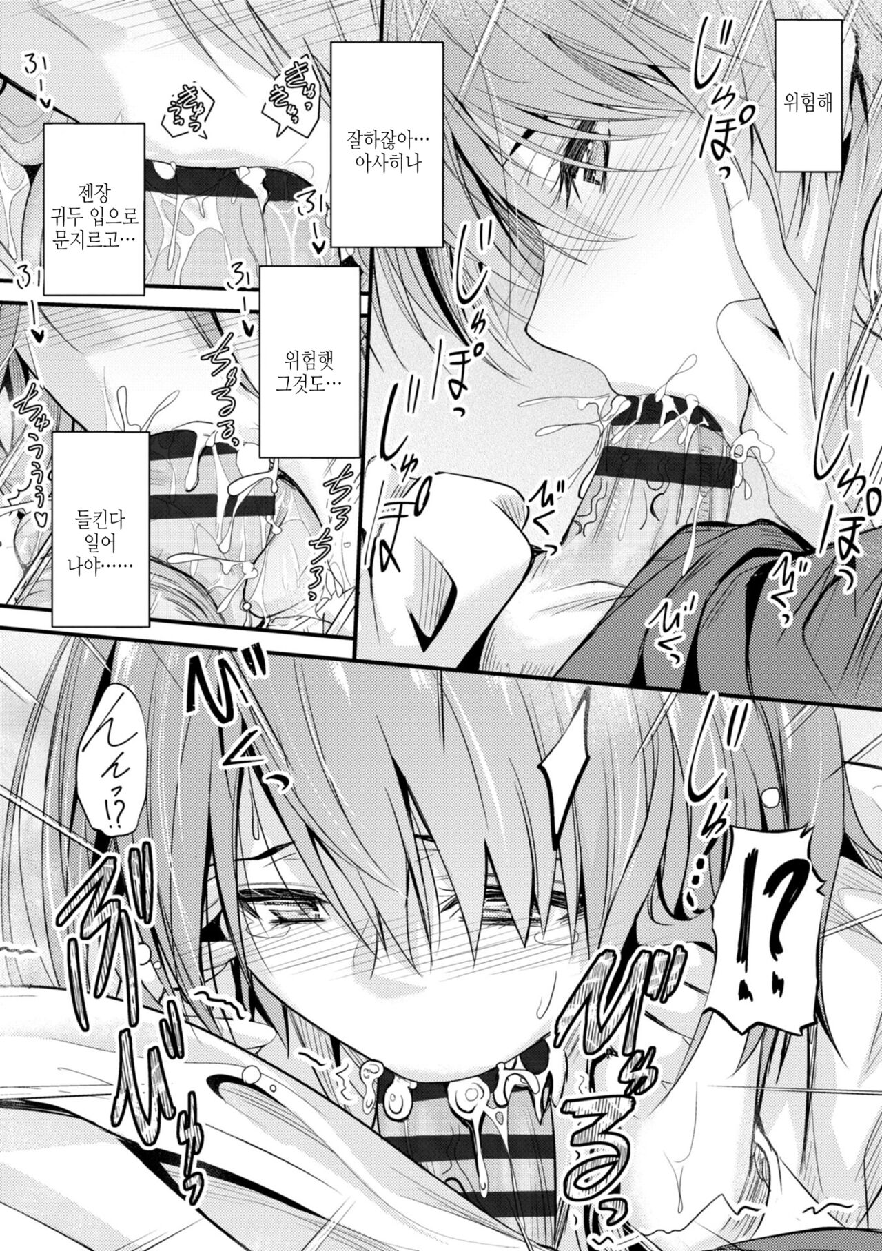 [Mutsuki] Docchi no Naka ga Suki? | 어느쪽 질내가 좋아? [Korean] [여름엔팝핀수] [Digital] Bildnummer 14