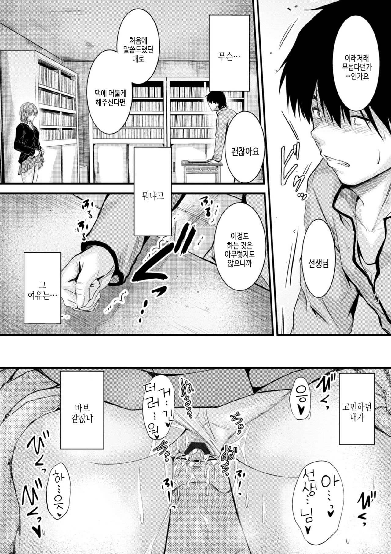 [Mutsuki] Docchi no Naka ga Suki? | 어느쪽 질내가 좋아? [Korean] [여름엔팝핀수] [Digital] Bildnummer 34