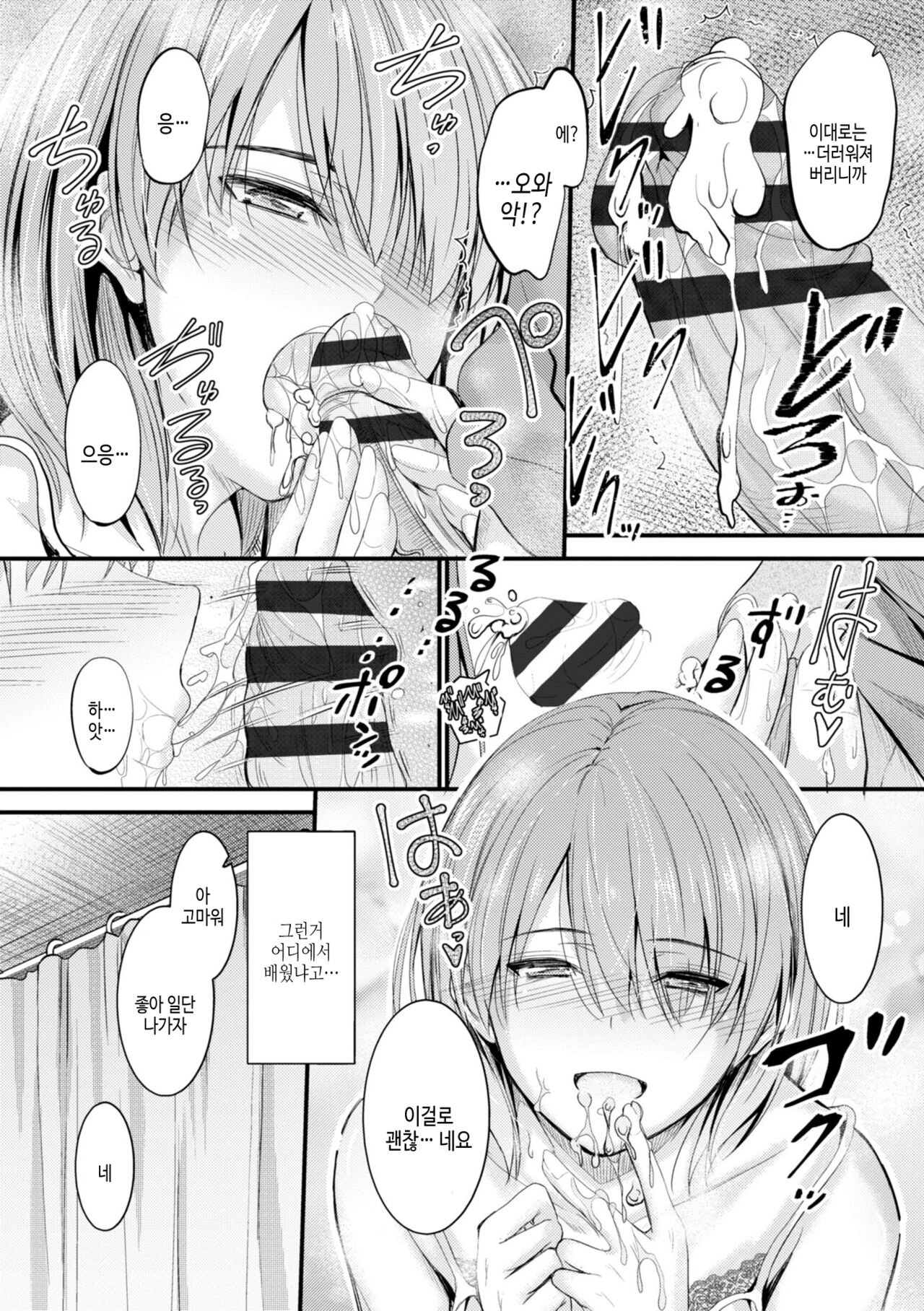 [Mutsuki] Docchi no Naka ga Suki? | 어느쪽 질내가 좋아? [Korean] [여름엔팝핀수] [Digital] Bildnummer 68