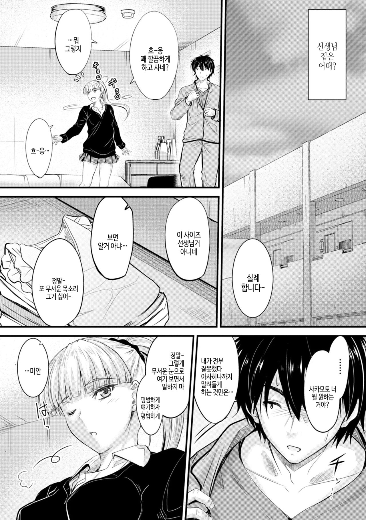 [Mutsuki] Docchi no Naka ga Suki? | 어느쪽 질내가 좋아? [Korean] [여름엔팝핀수] [Digital] Bildnummer 76