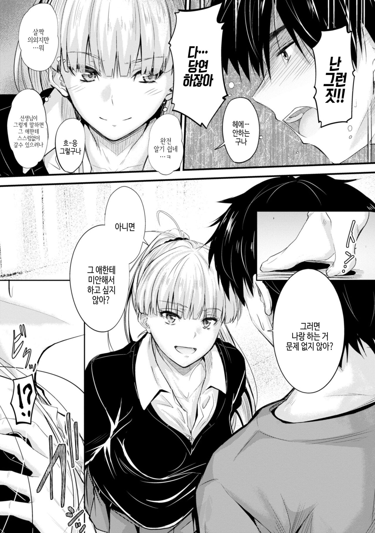 [Mutsuki] Docchi no Naka ga Suki? | 어느쪽 질내가 좋아? [Korean] [여름엔팝핀수] [Digital] Bildnummer 79