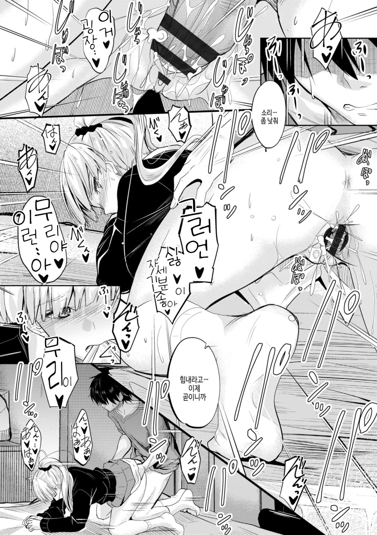 [Mutsuki] Docchi no Naka ga Suki? | 어느쪽 질내가 좋아? [Korean] [여름엔팝핀수] [Digital] Bildnummer 90