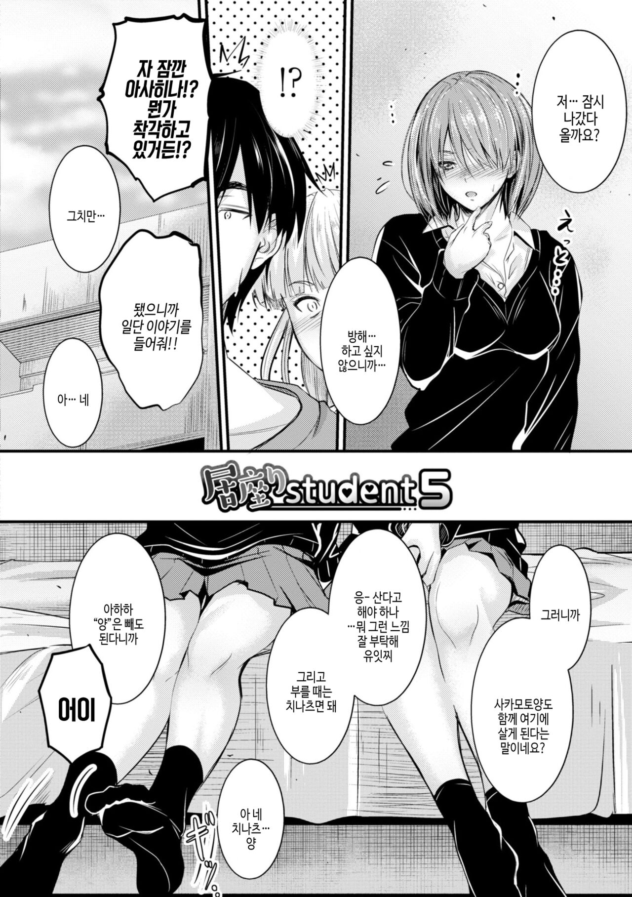 [Mutsuki] Docchi no Naka ga Suki? | 어느쪽 질내가 좋아? [Korean] [여름엔팝핀수] [Digital] Bildnummer 96