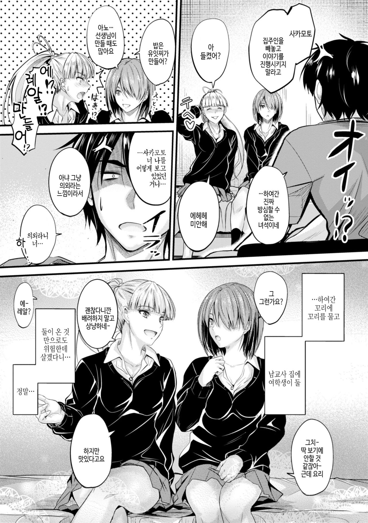 [Mutsuki] Docchi no Naka ga Suki? | 어느쪽 질내가 좋아? [Korean] [여름엔팝핀수] [Digital] Bildnummer 97