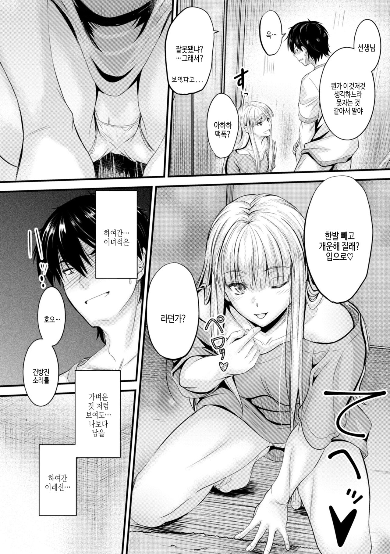 [Mutsuki] Docchi no Naka ga Suki? | 어느쪽 질내가 좋아? [Korean] [여름엔팝핀수] [Digital] Bildnummer 100