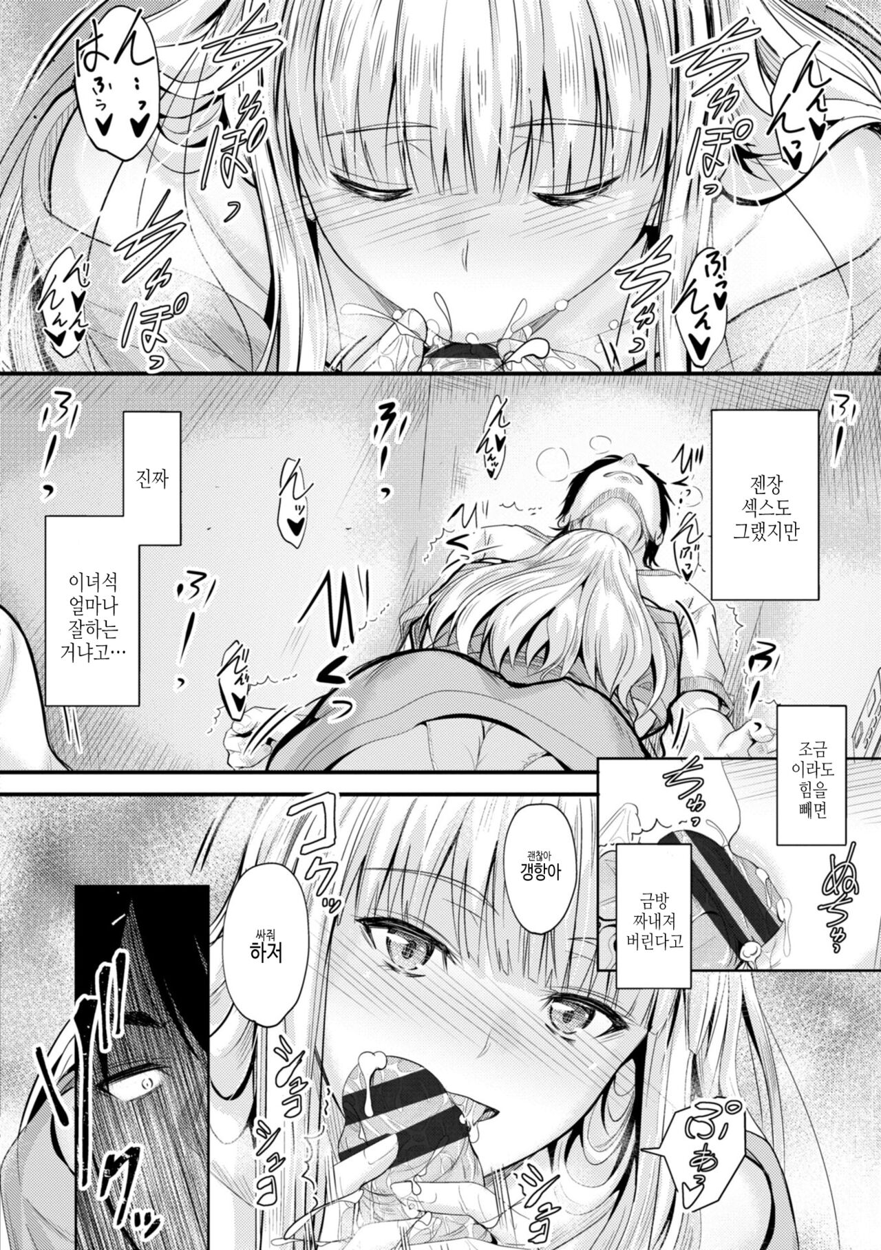 [Mutsuki] Docchi no Naka ga Suki? | 어느쪽 질내가 좋아? [Korean] [여름엔팝핀수] [Digital] Bildnummer 102