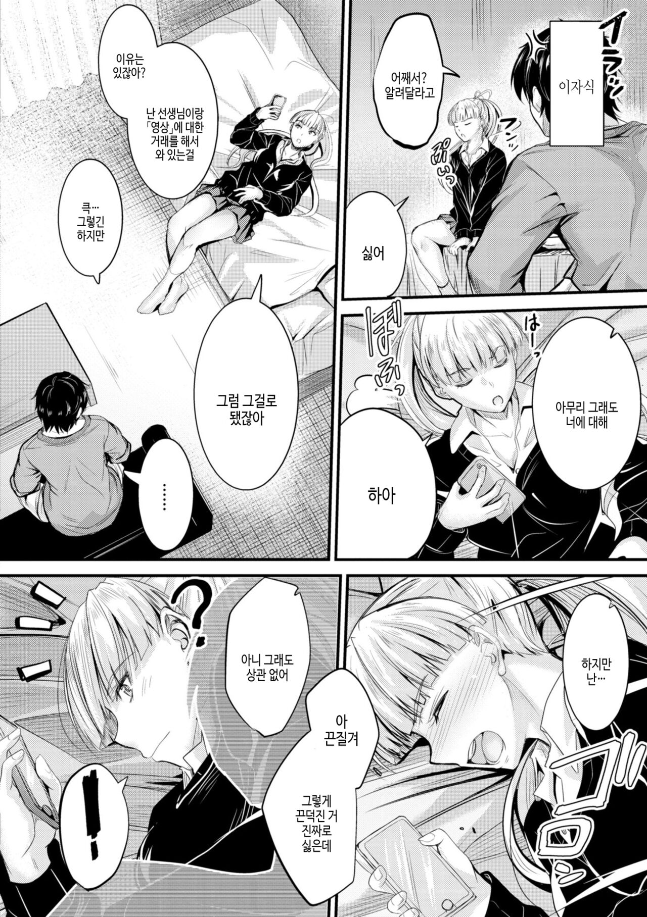 [Mutsuki] Docchi no Naka ga Suki? | 어느쪽 질내가 좋아? [Korean] [여름엔팝핀수] [Digital] Bildnummer 106