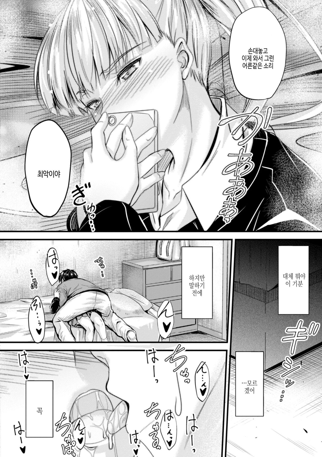 [Mutsuki] Docchi no Naka ga Suki? | 어느쪽 질내가 좋아? [Korean] [여름엔팝핀수] [Digital] Bildnummer 108