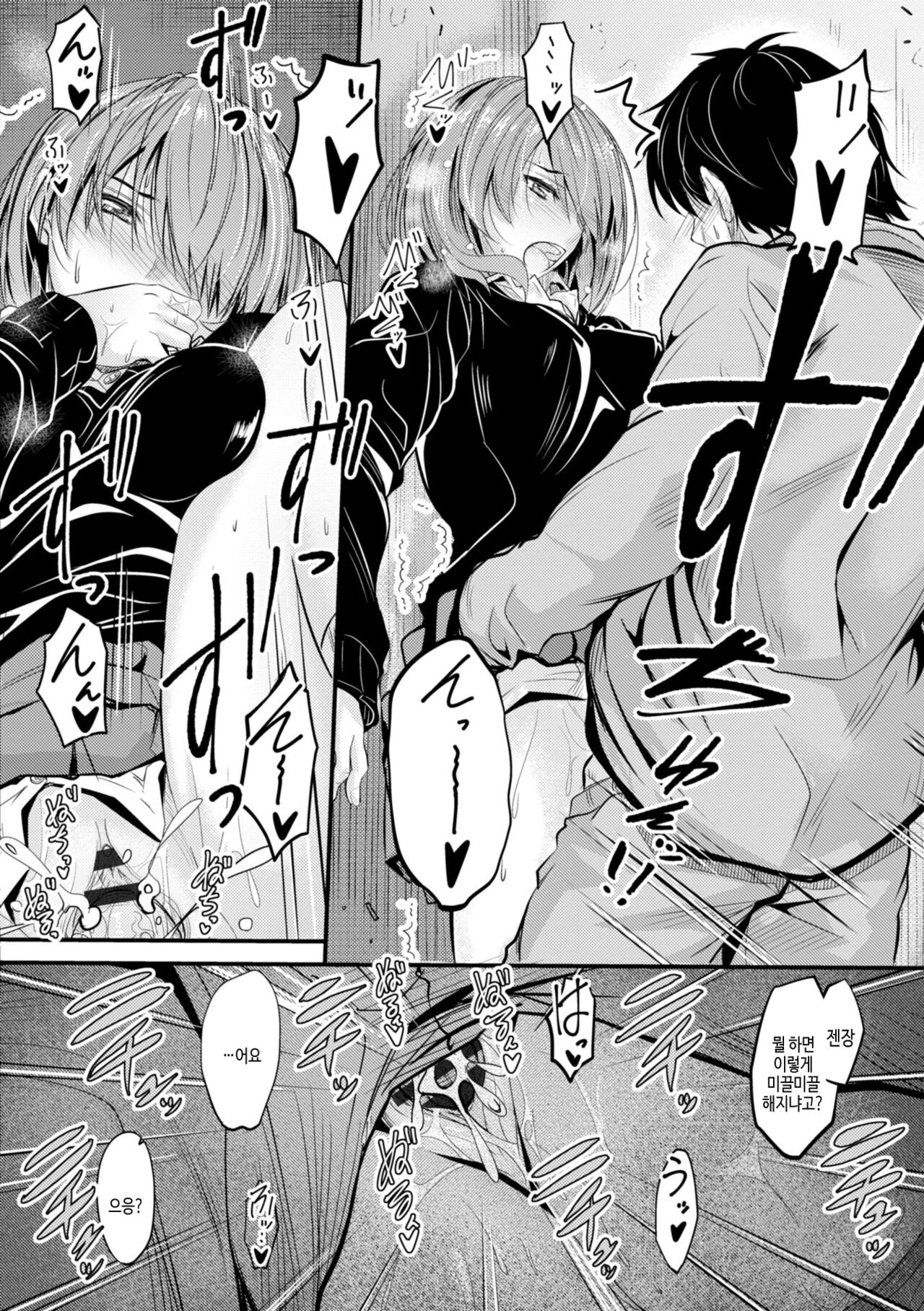 [Mutsuki] Docchi no Naka ga Suki? | 어느쪽 질내가 좋아? [Korean] [여름엔팝핀수] [Digital] Bildnummer 128