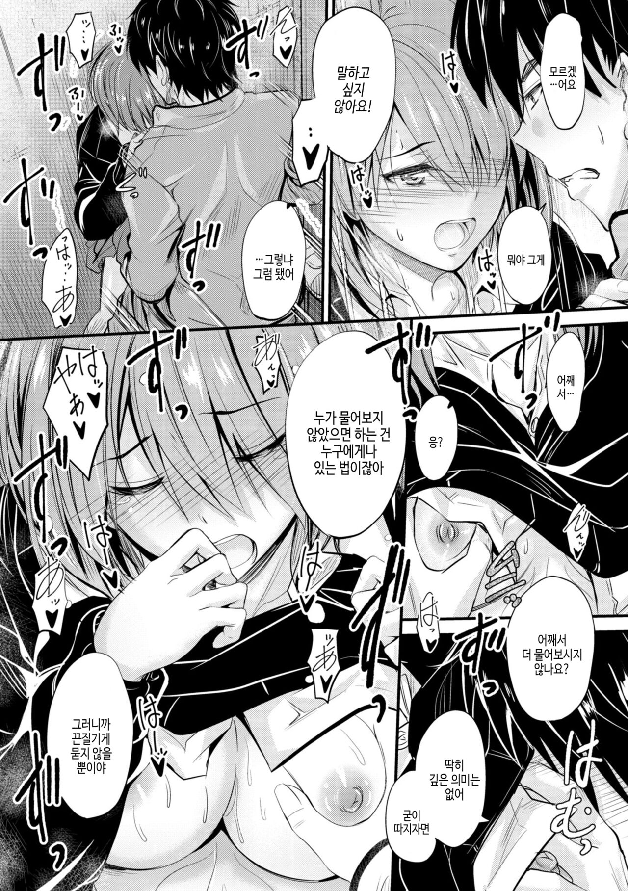 [Mutsuki] Docchi no Naka ga Suki? | 어느쪽 질내가 좋아? [Korean] [여름엔팝핀수] [Digital] Bildnummer 129