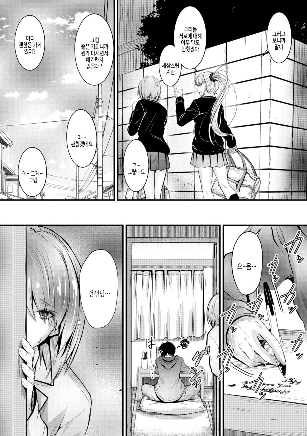 [Mutsuki] Docchi no Naka ga Suki? | 어느쪽 질내가 좋아? [Korean] [여름엔팝핀수] [Digital] Bildnummer 135