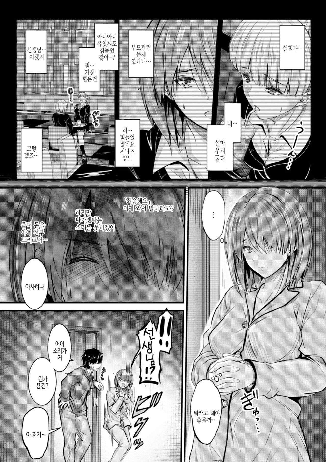 [Mutsuki] Docchi no Naka ga Suki? | 어느쪽 질내가 좋아? [Korean] [여름엔팝핀수] [Digital] Bildnummer 136