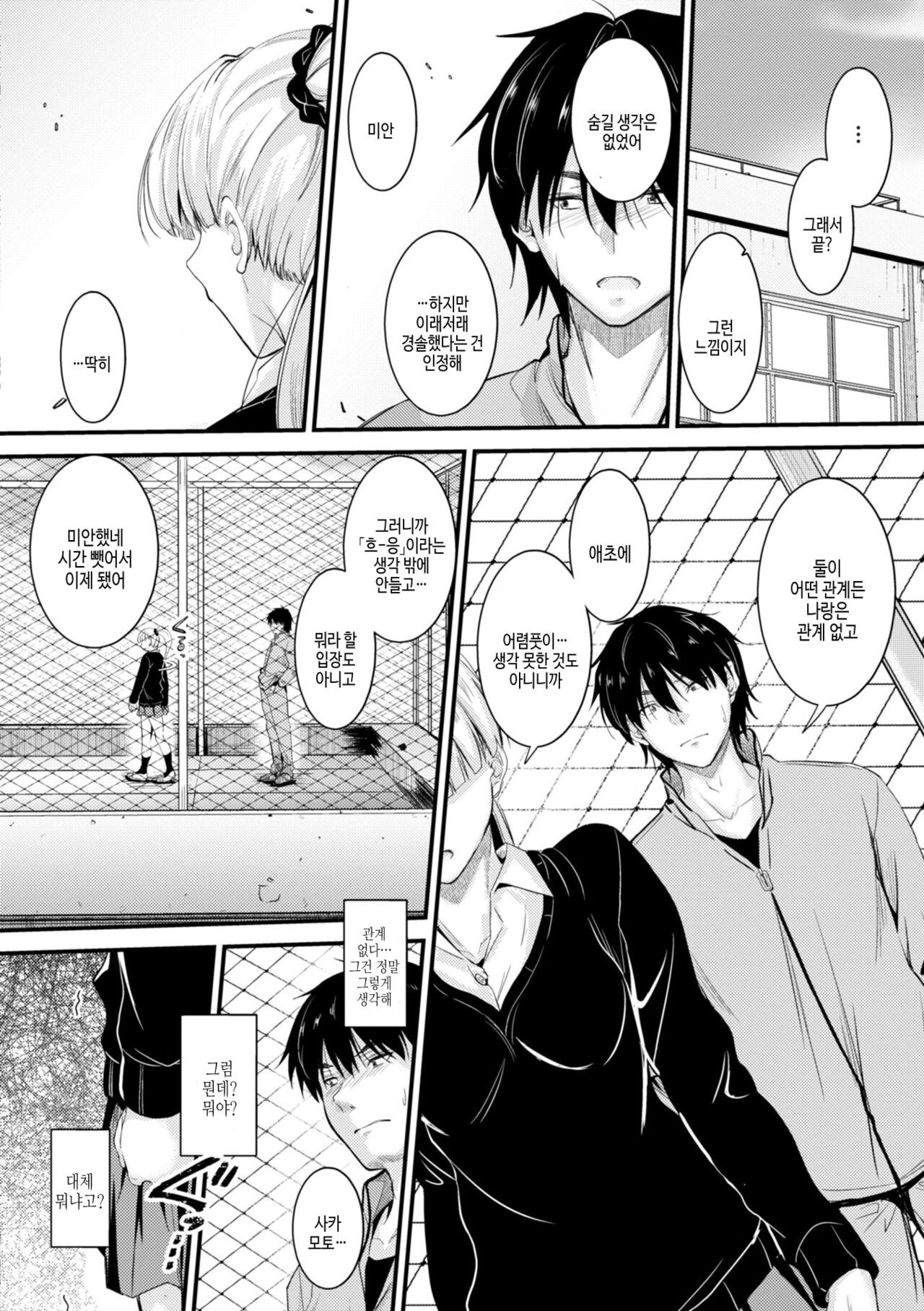 [Mutsuki] Docchi no Naka ga Suki? | 어느쪽 질내가 좋아? [Korean] [여름엔팝핀수] [Digital] Bildnummer 146